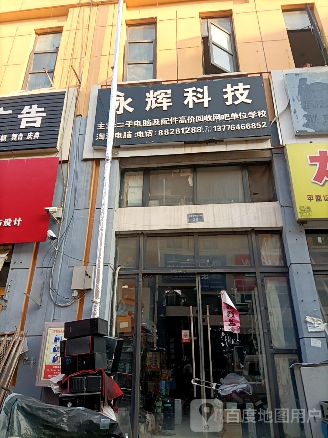 永辉科技