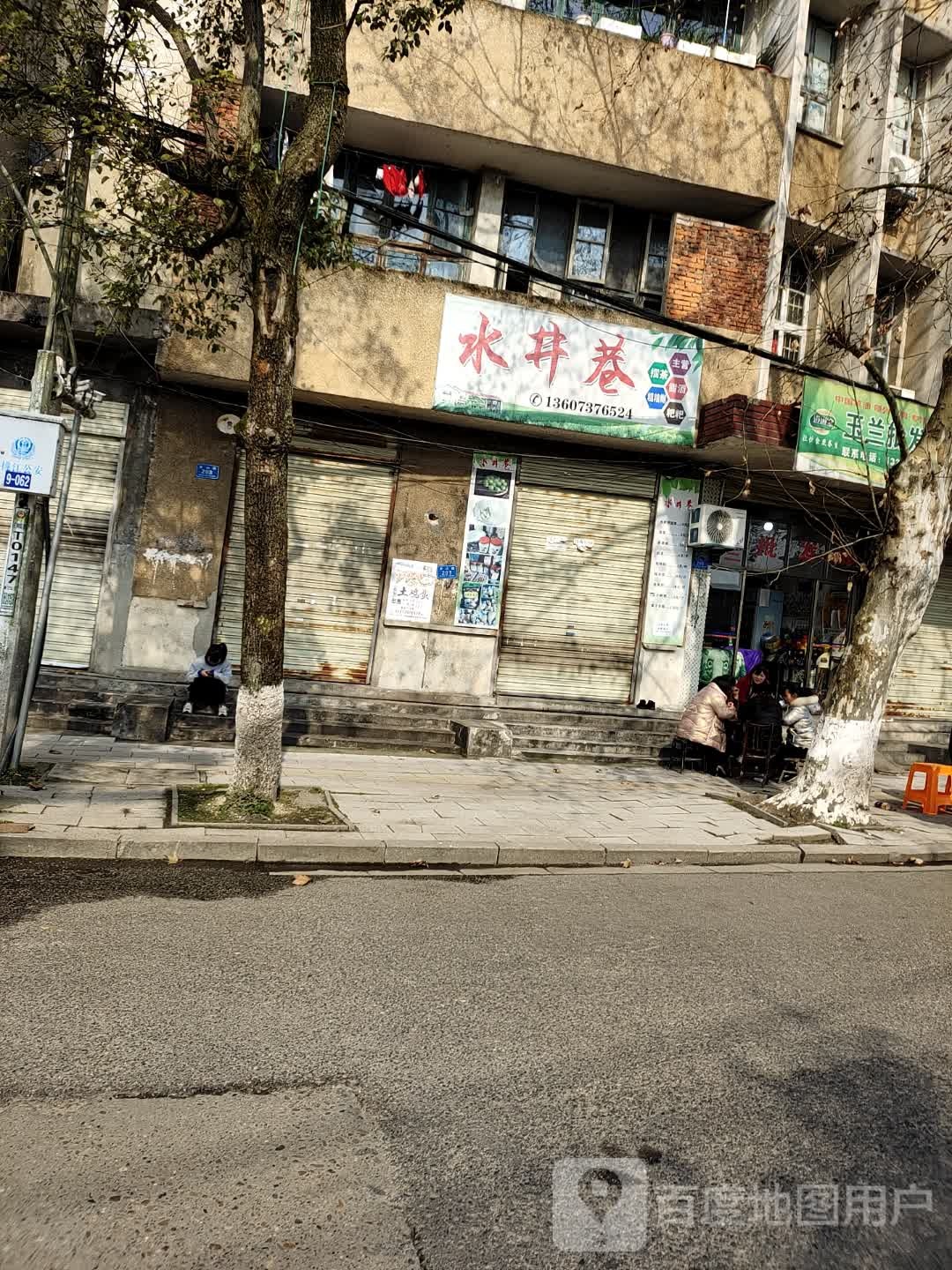 玉兰批发部(谷山路店)