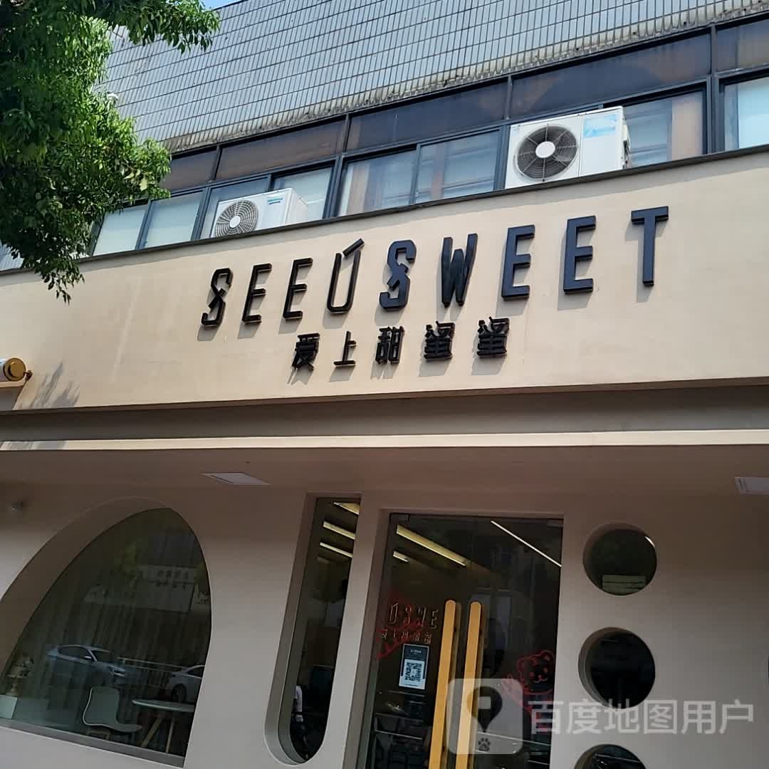 甜蜜蜜(富民路店)