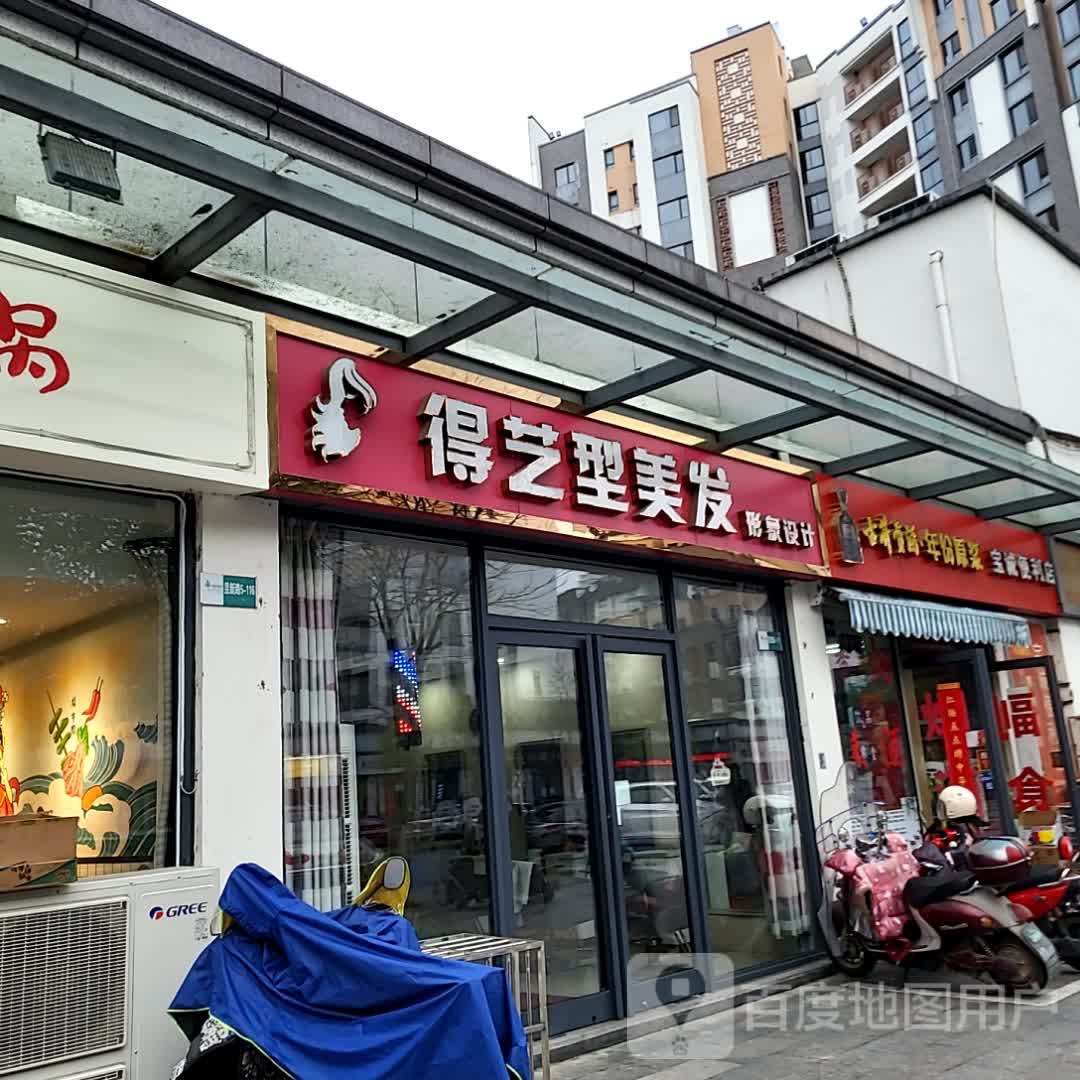 堍型得艺亦美发(黄山太平洋购物中心店)