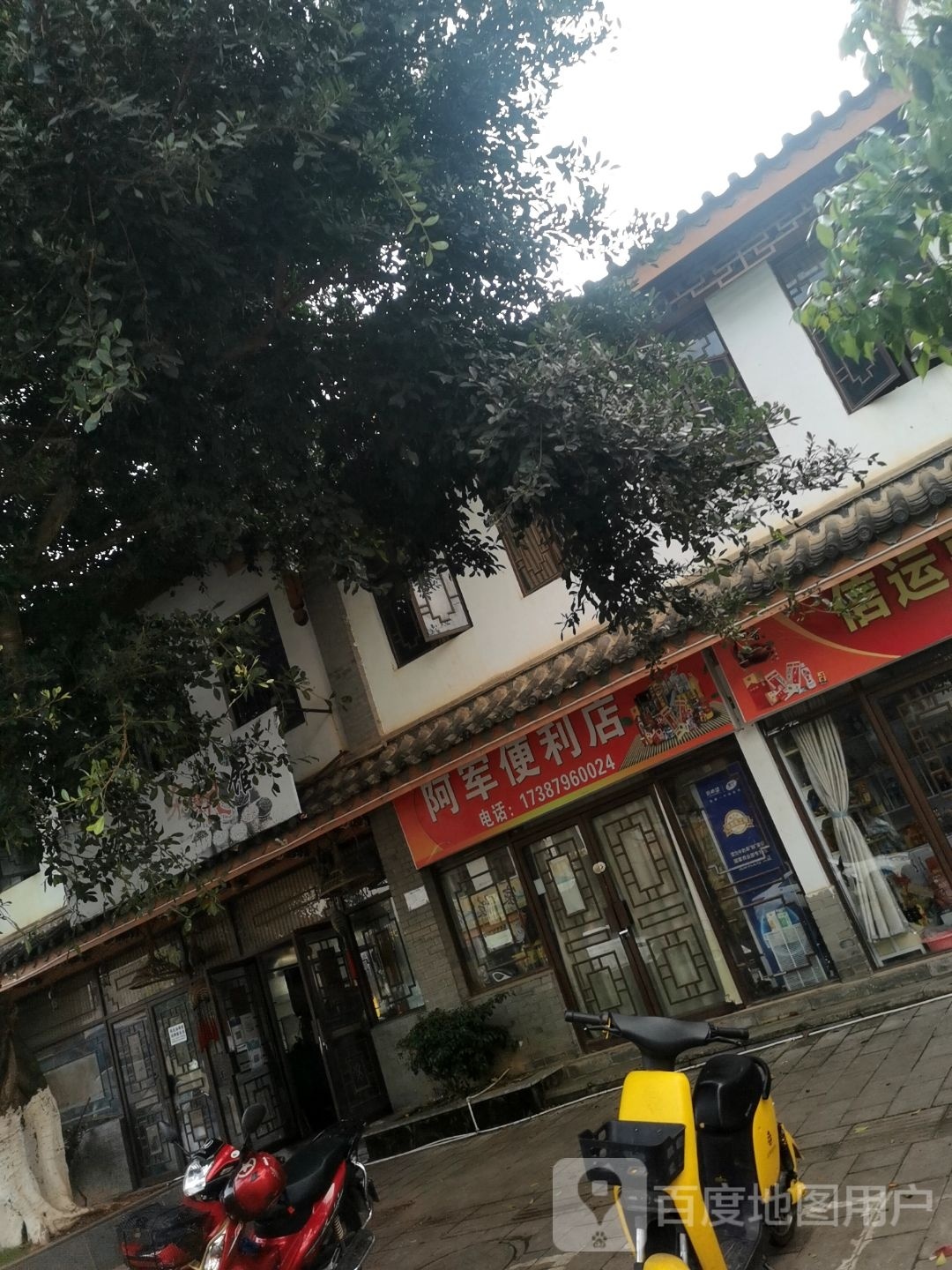 阿军便便利店(双胞大道店)