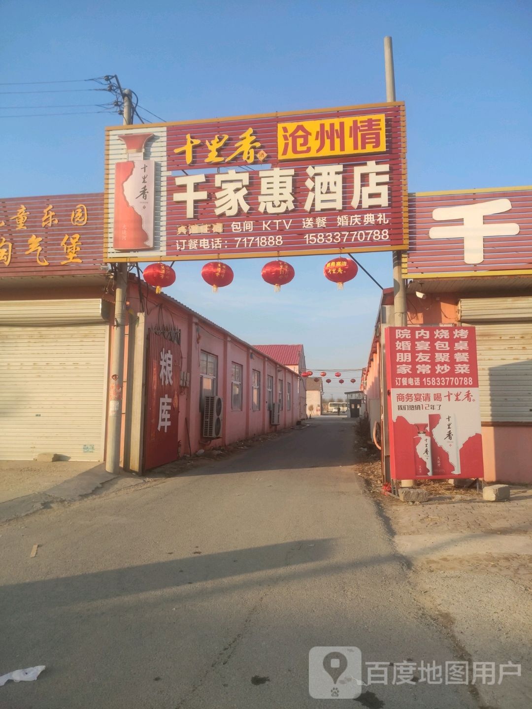 千家惠酒店