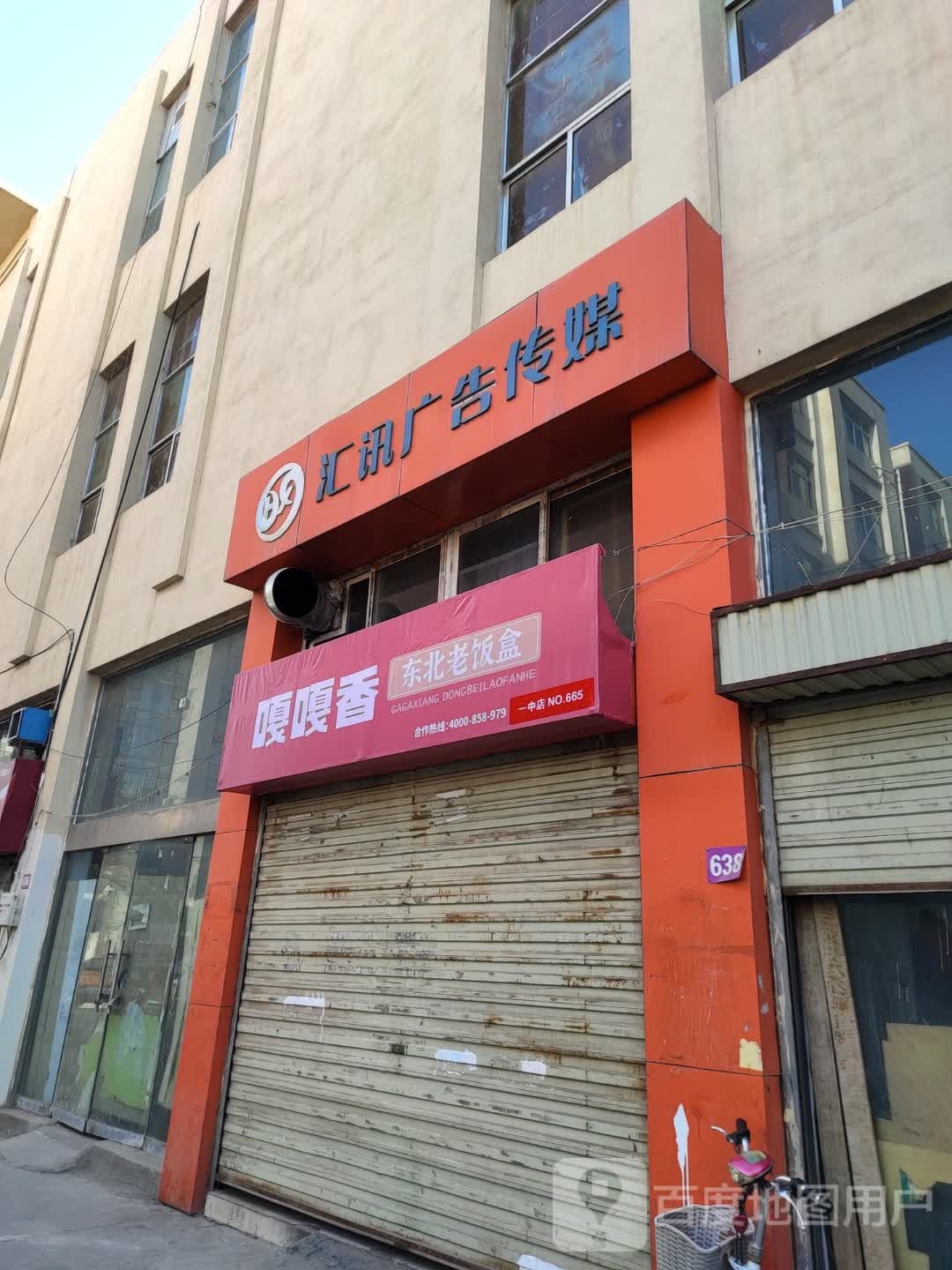 嘎嘎香冬北老饭盒(胜利街店)