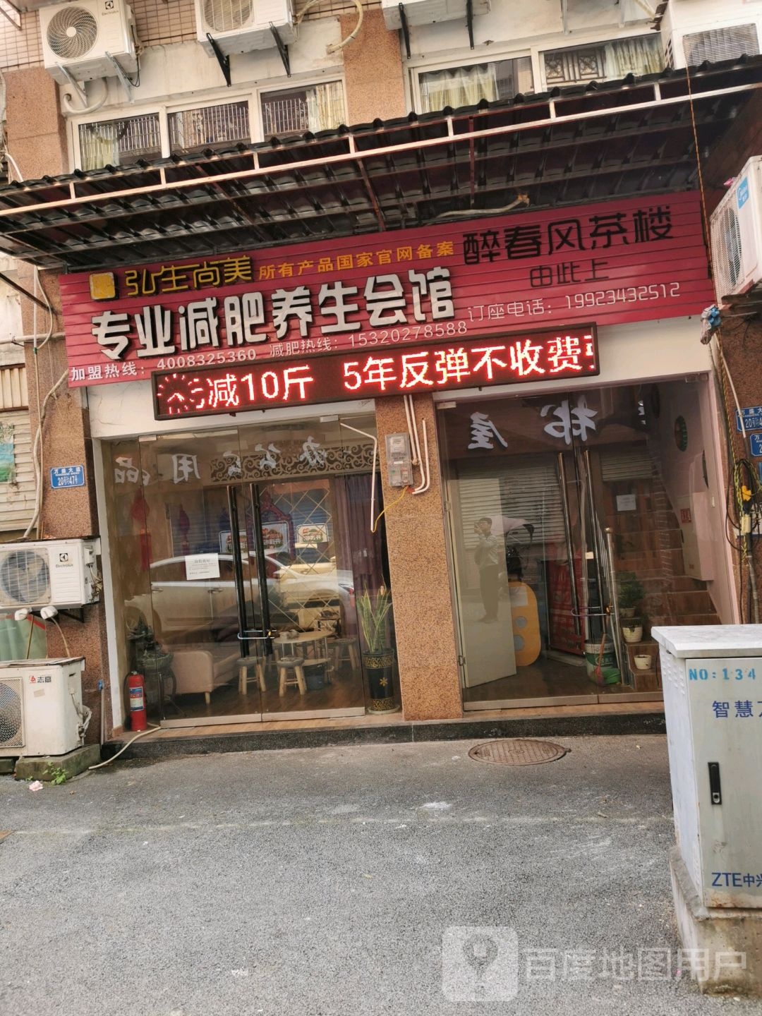 弘生尚美专业减肥养生会馆
