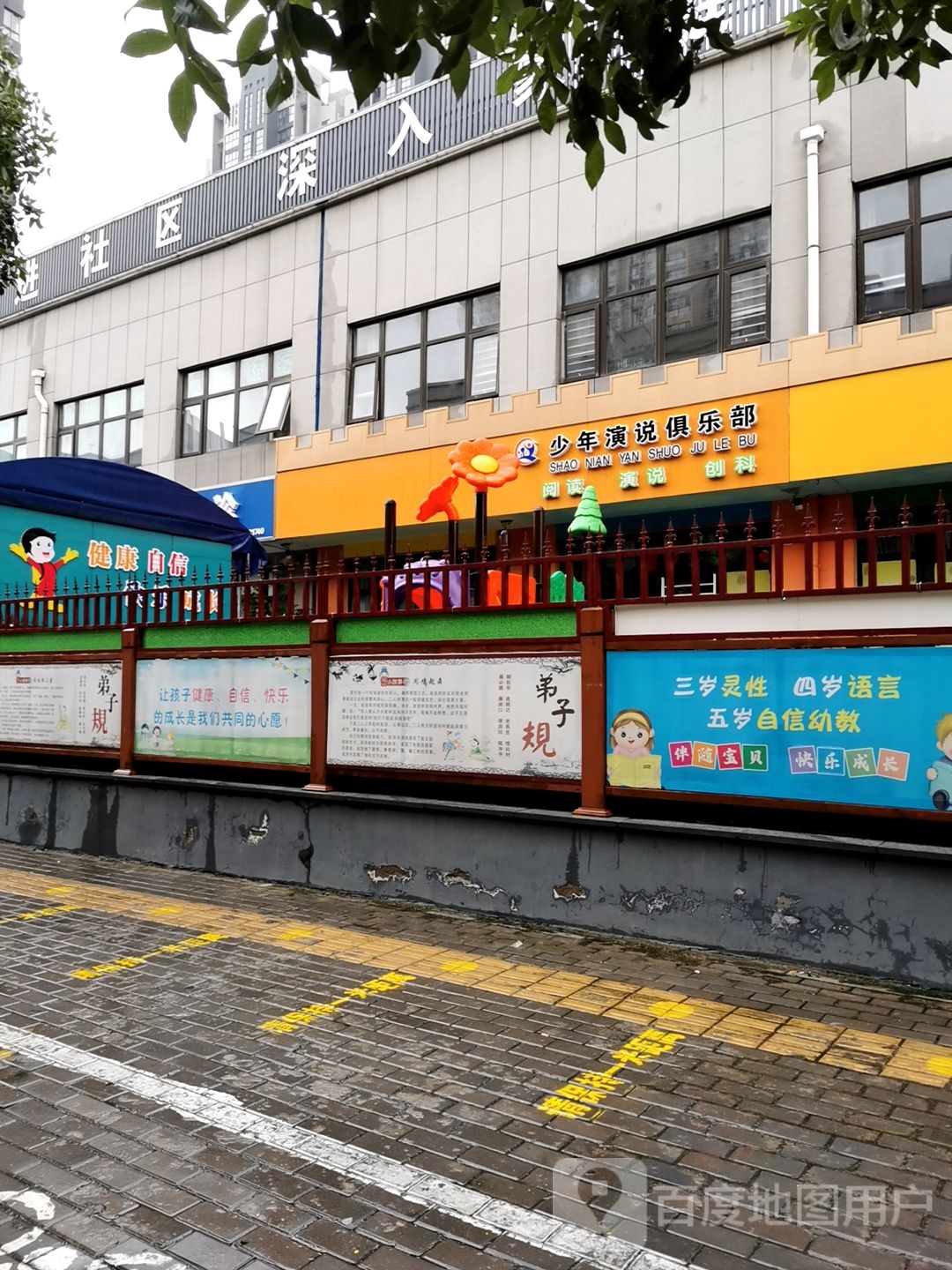 少年演说马俱部