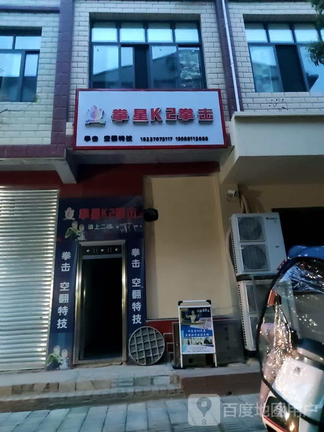 拳星K2拳击
