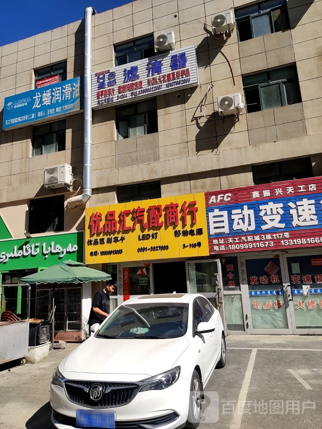 天工汽配城