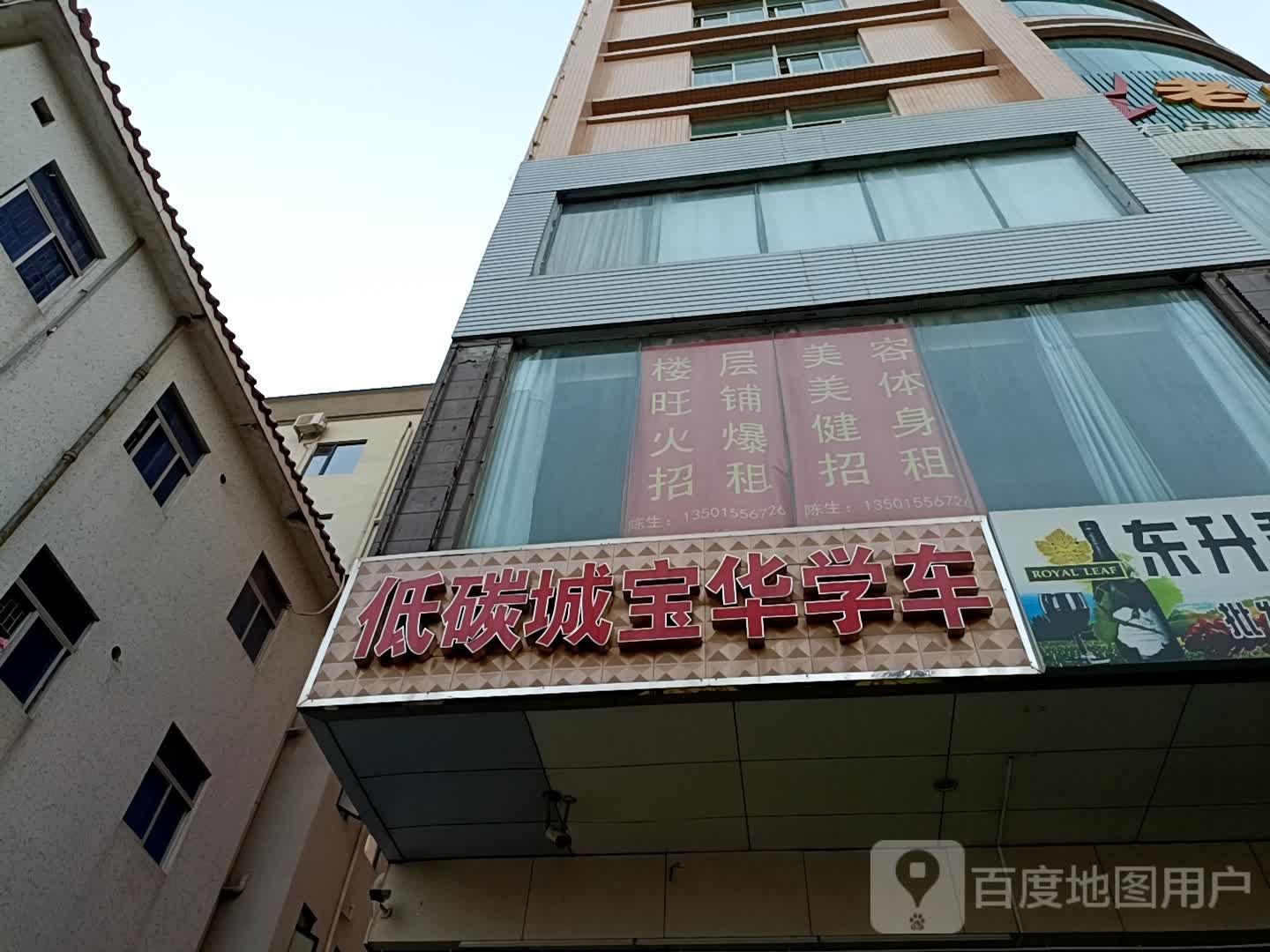 低碳城宝华学车(白石塘分店)