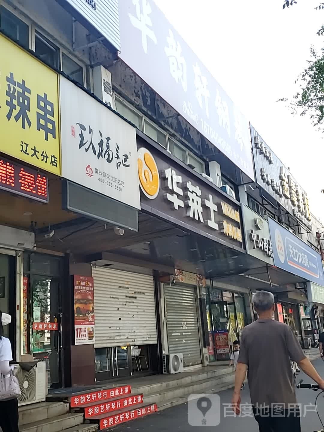 中山西点(辽歌大院店)