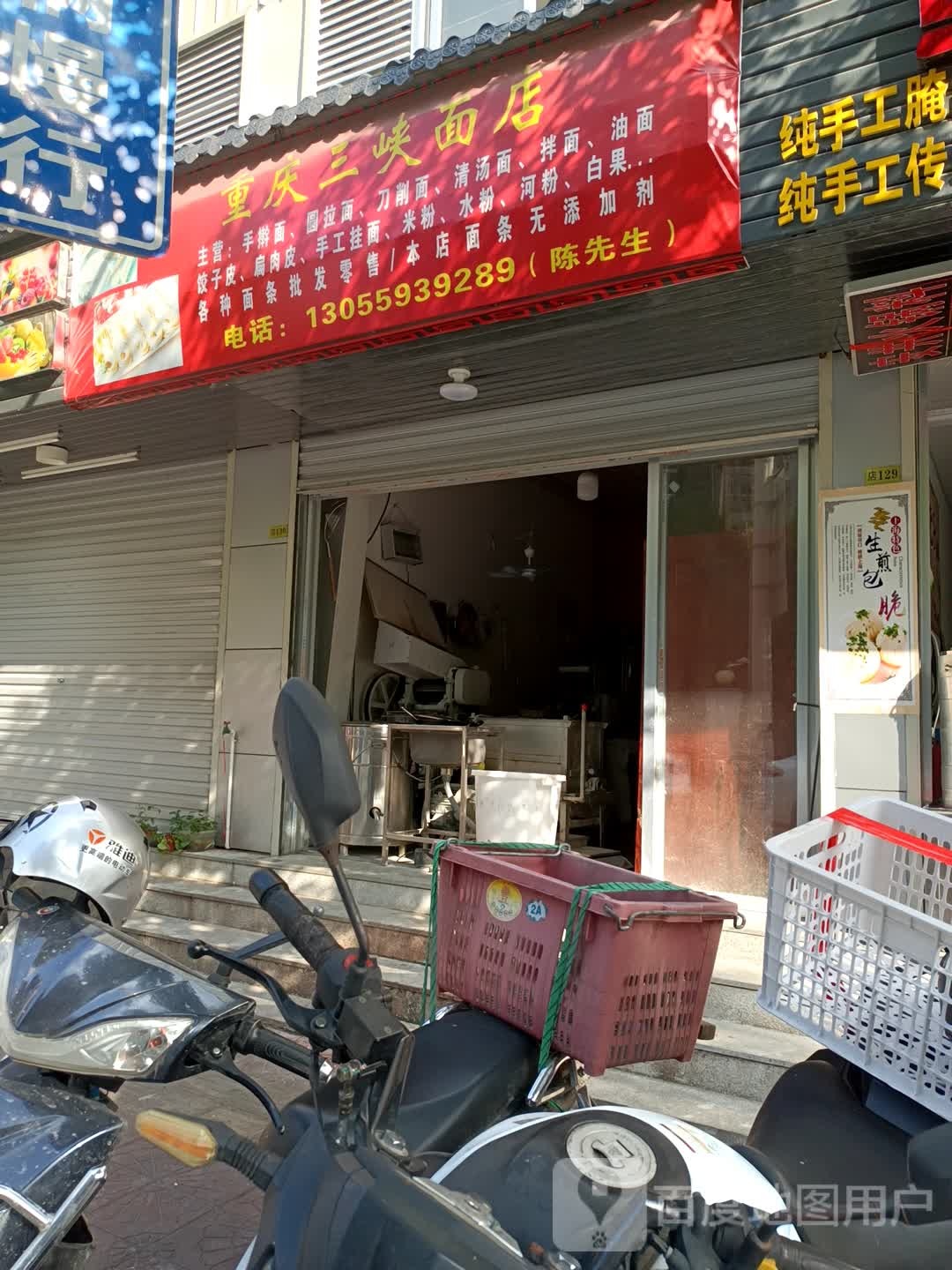 重庆三峡面店