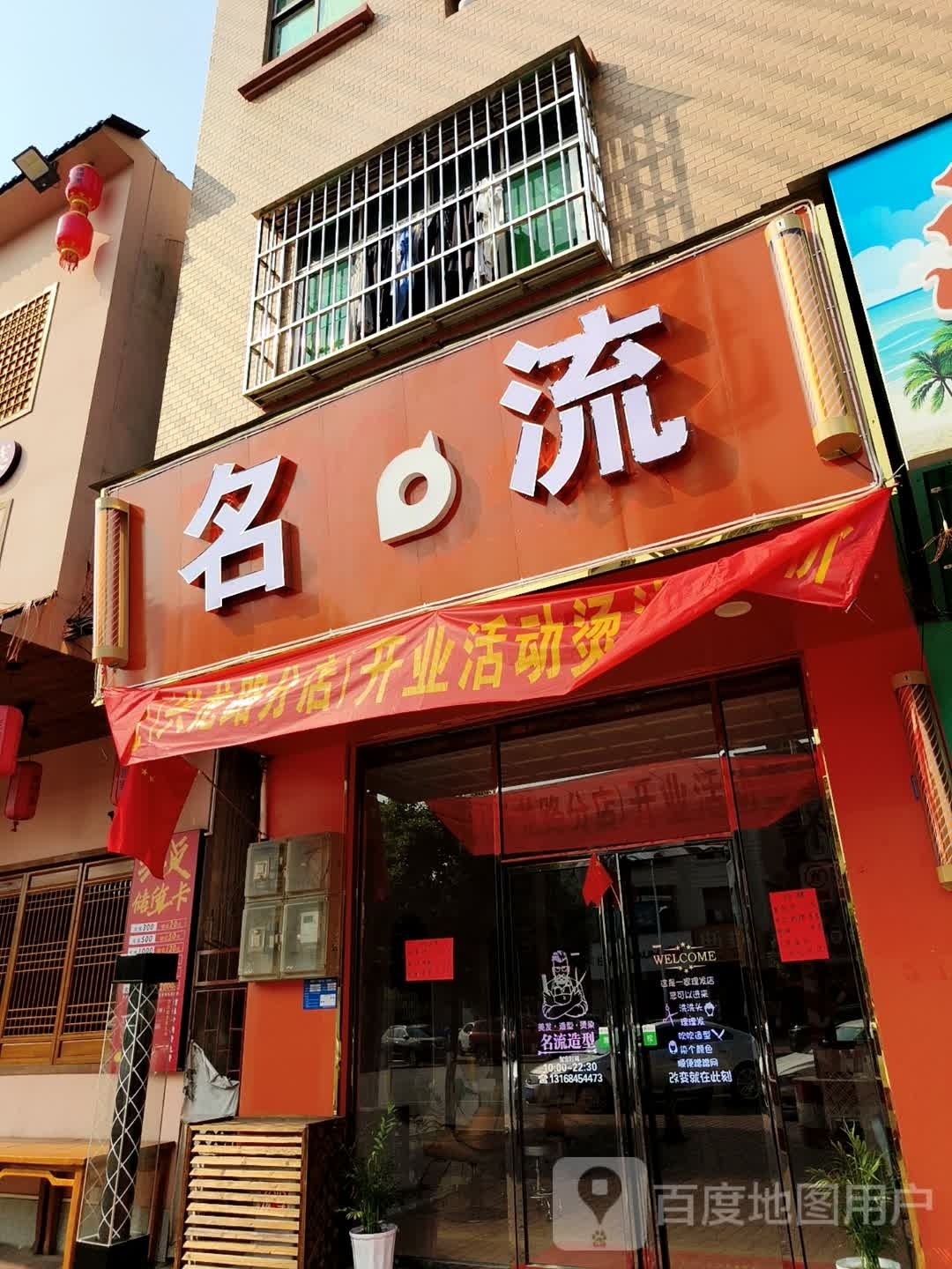 市名流