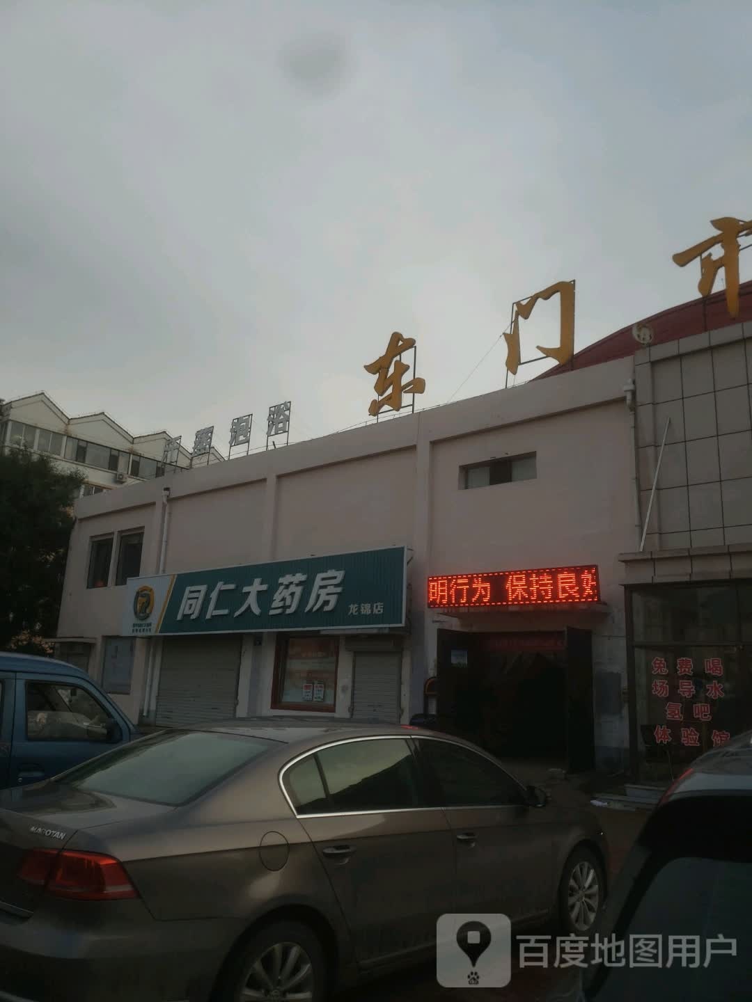 同仁打药房(龙锦店)