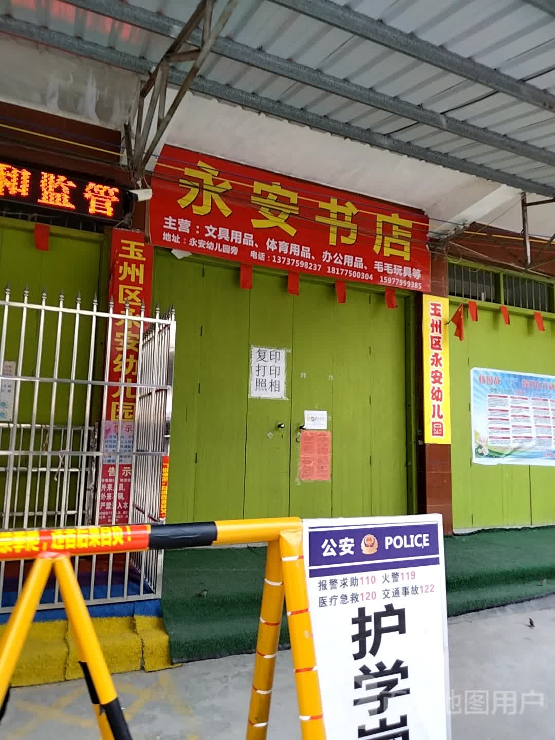 永安书店