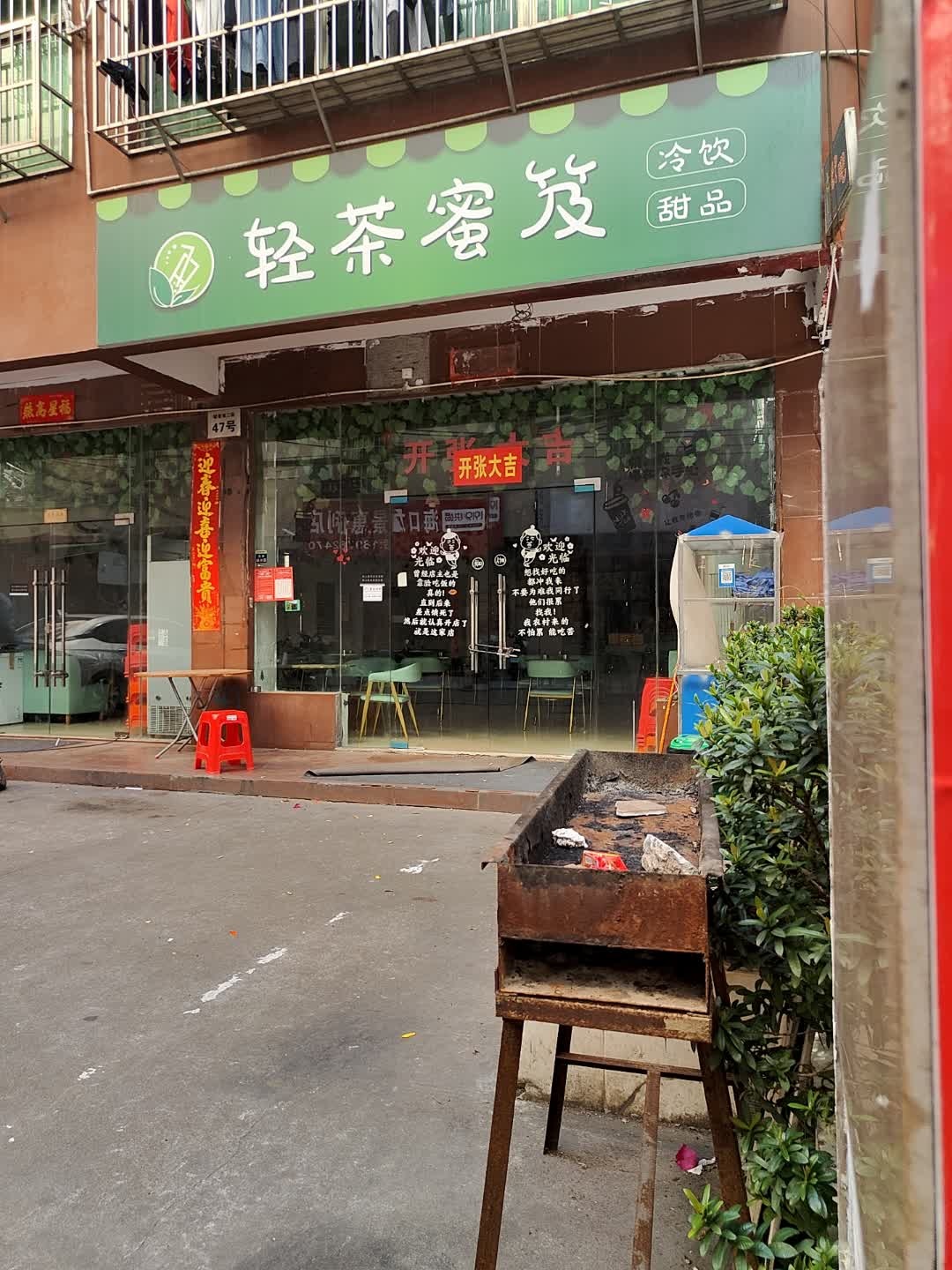 轻茶蜜笈