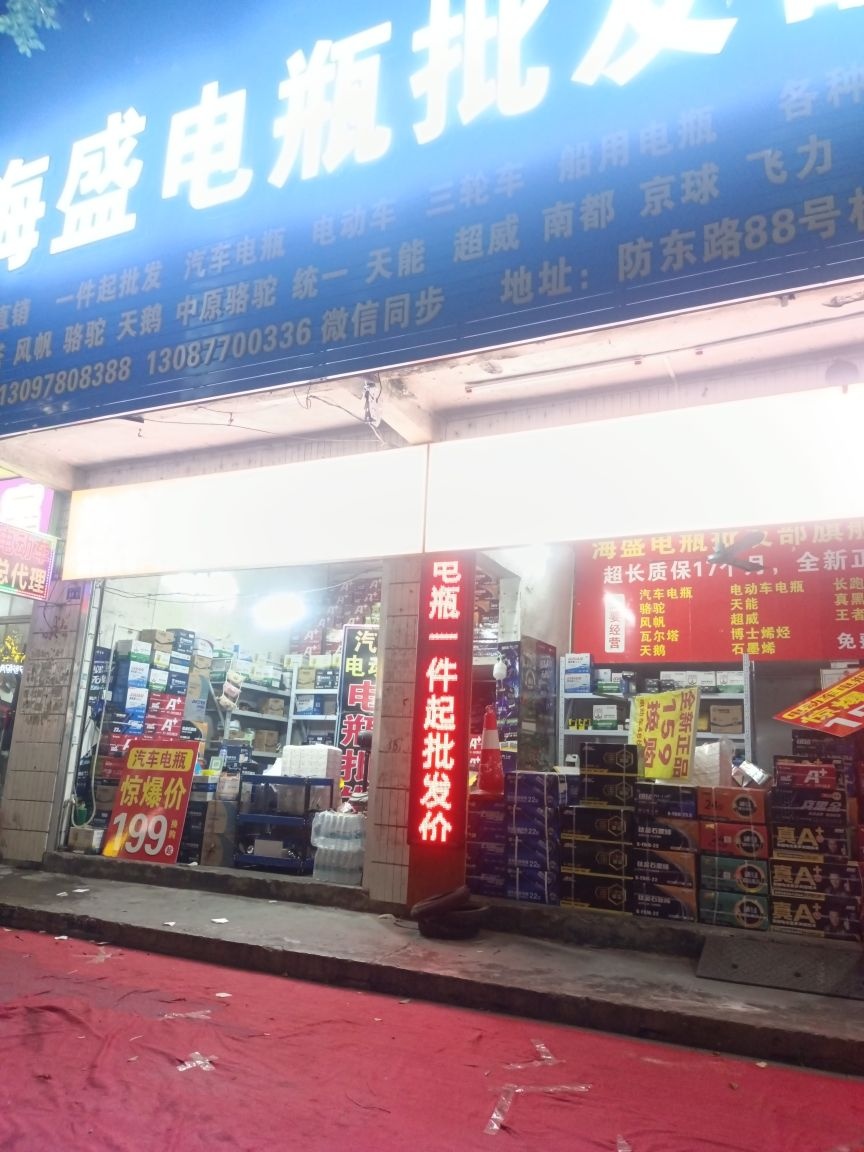 海盛电瓶批发部(中原骆驼旗舰店)