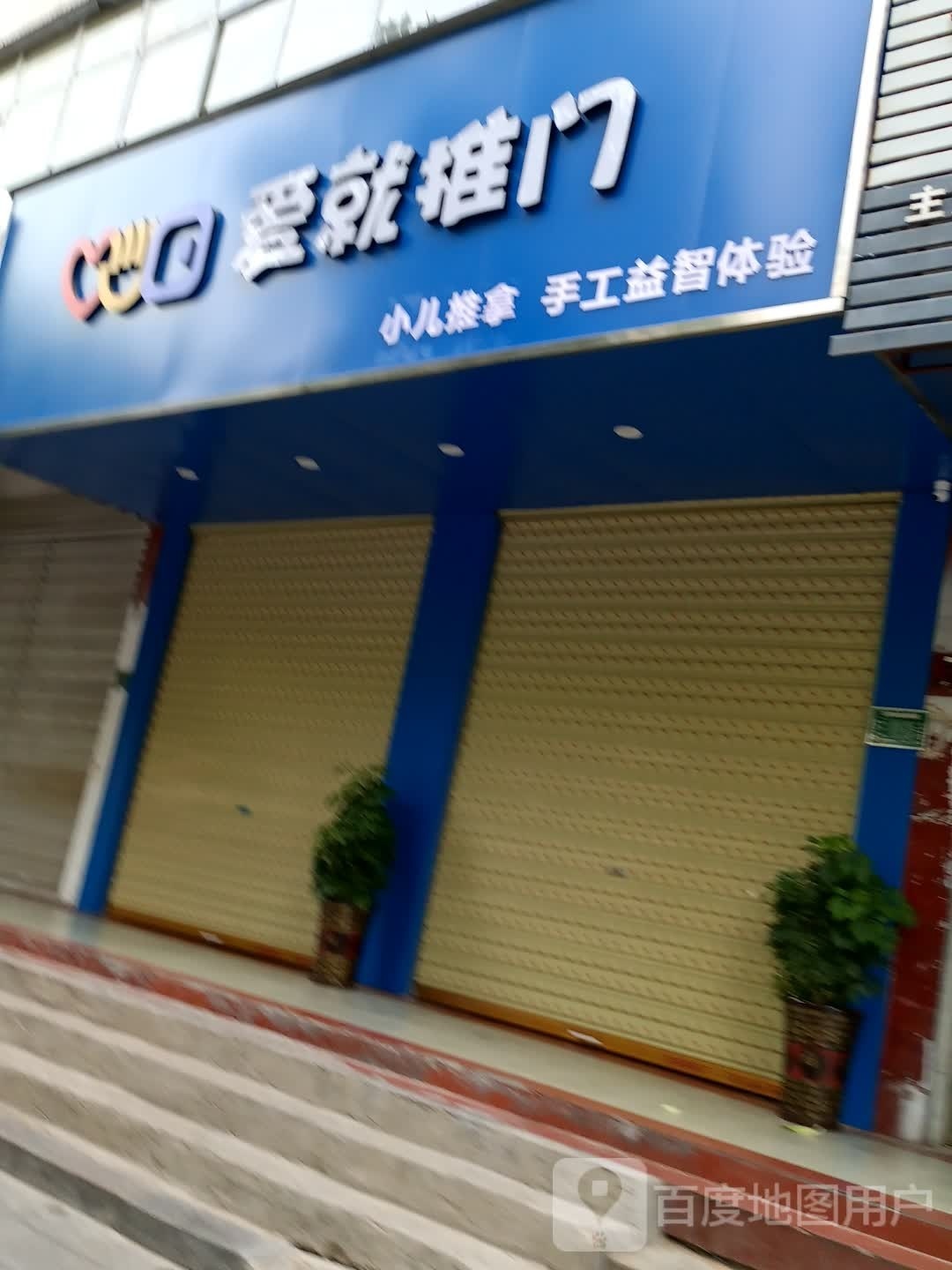 爱就推门(五一路店)