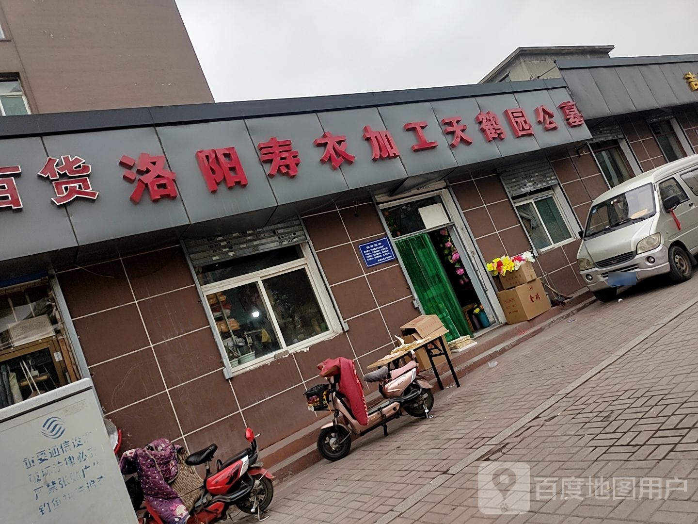 五金百货