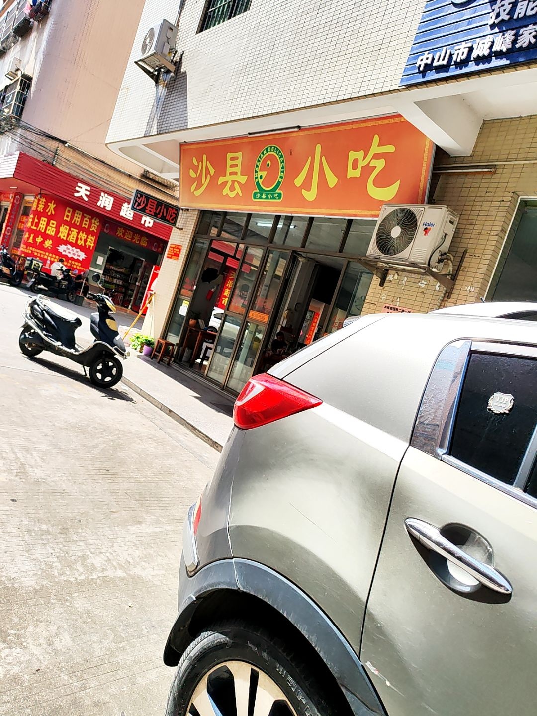 沙县小吃(丽景学校店)