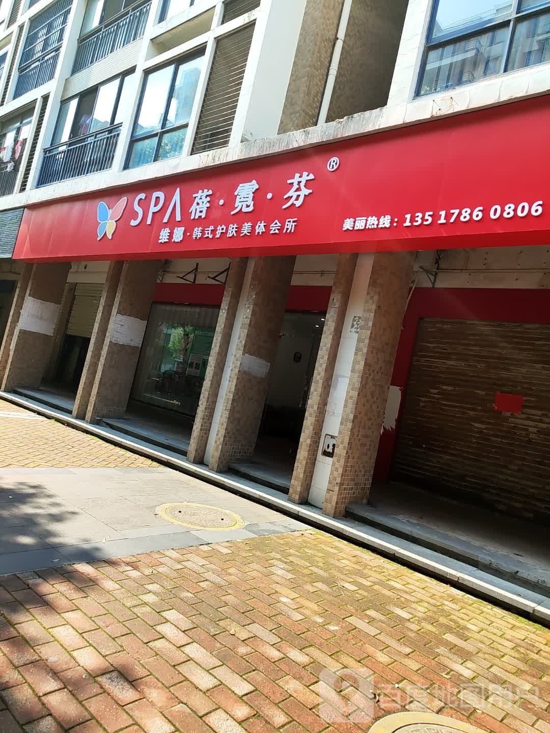 蓓·霓·芬维娜·韩式护肤美体会所