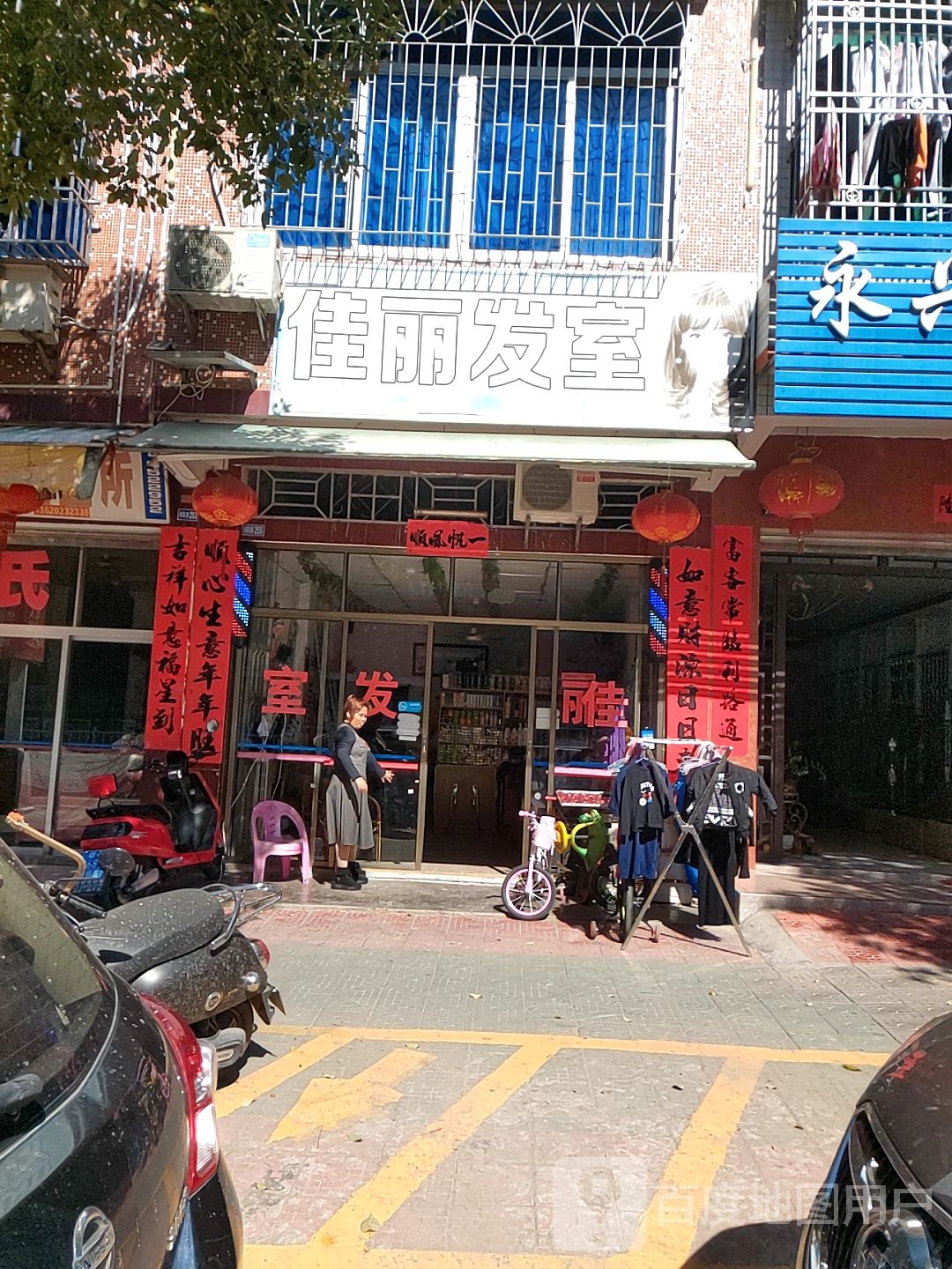 佳丽法室