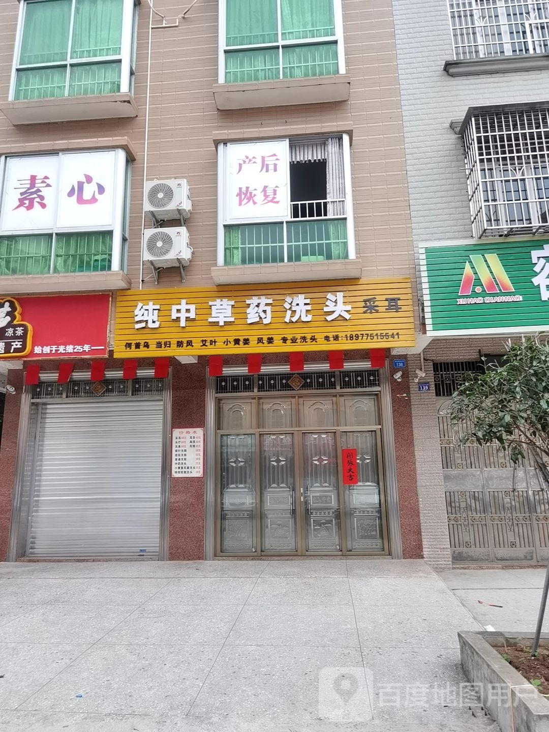 纯中草药洗头采耳(龙祥居店)