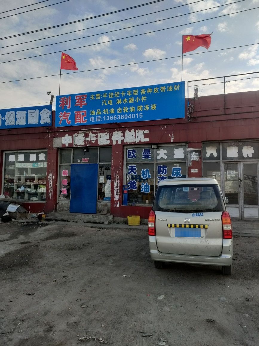 利军综合维修