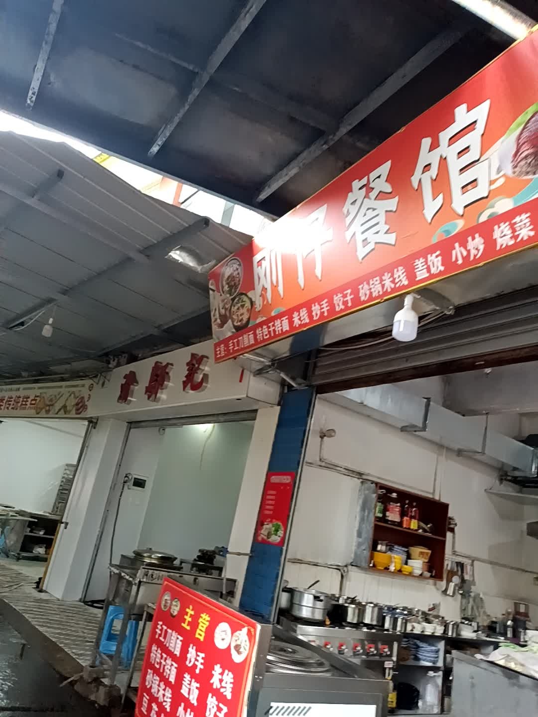 刚仔餐馆