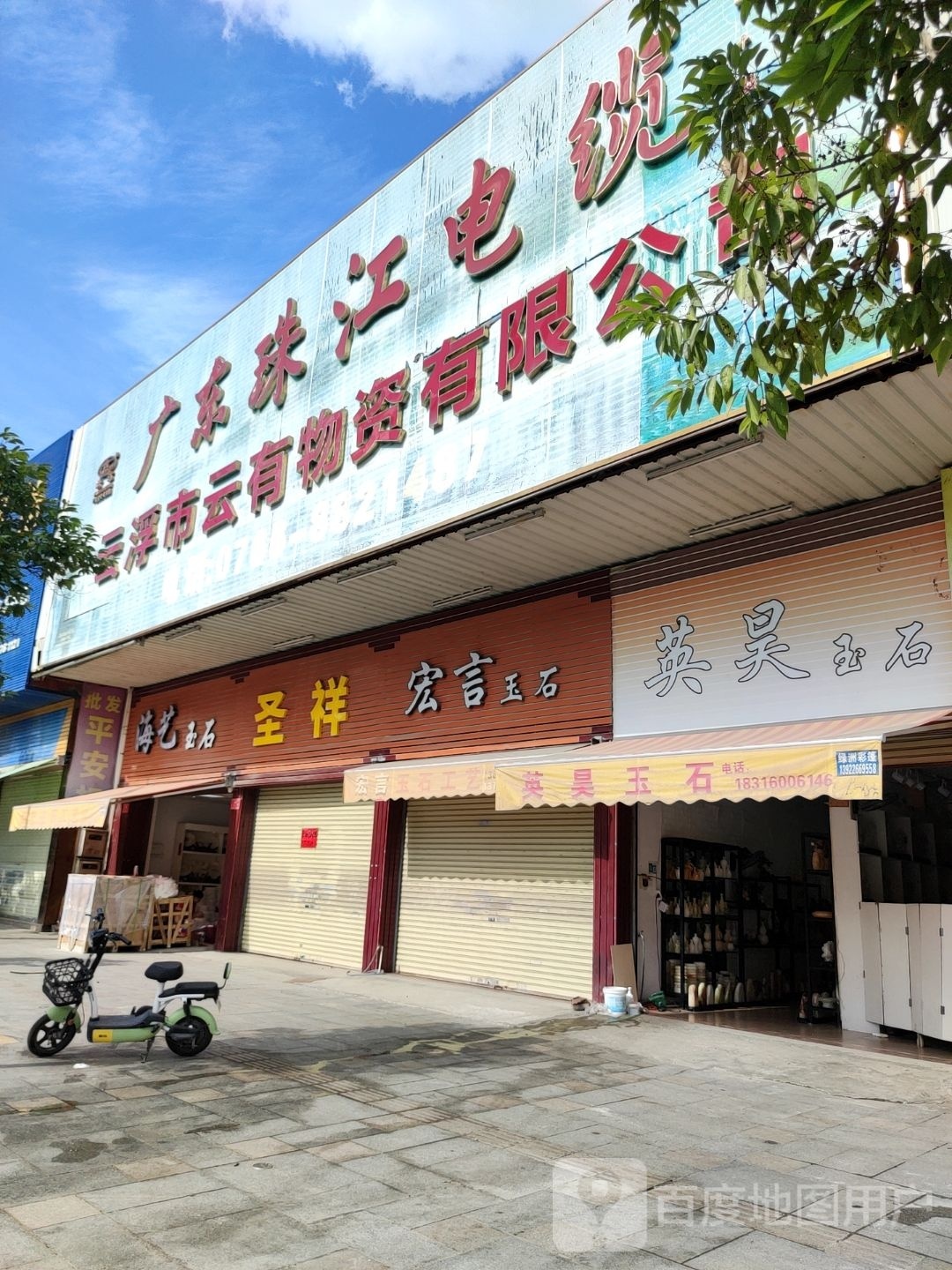 广东珠江电缆(云浮市亿通达贸易店)