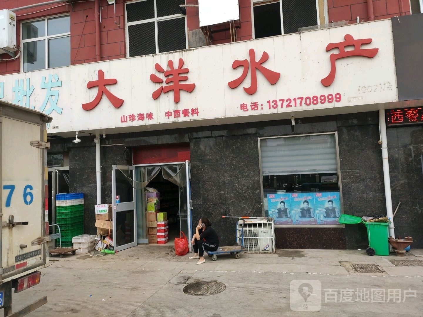 大洋水产(任丘路店)