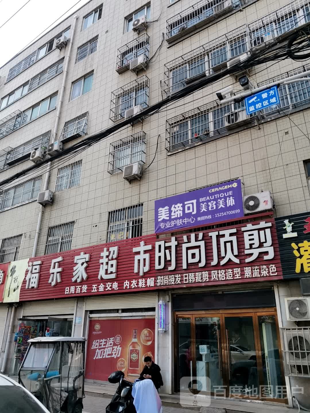 美缔可美容美体