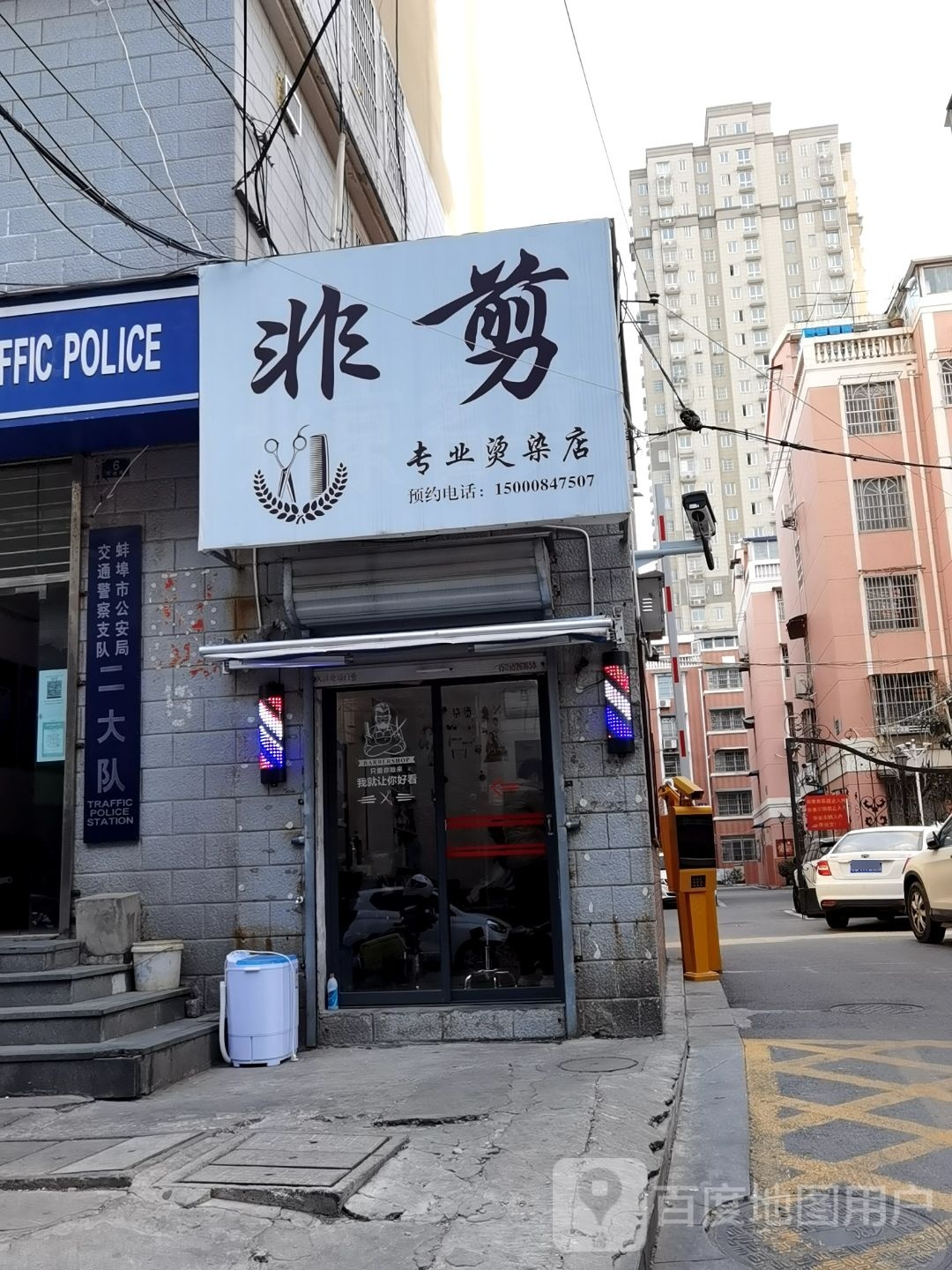 非剪(前进路店)