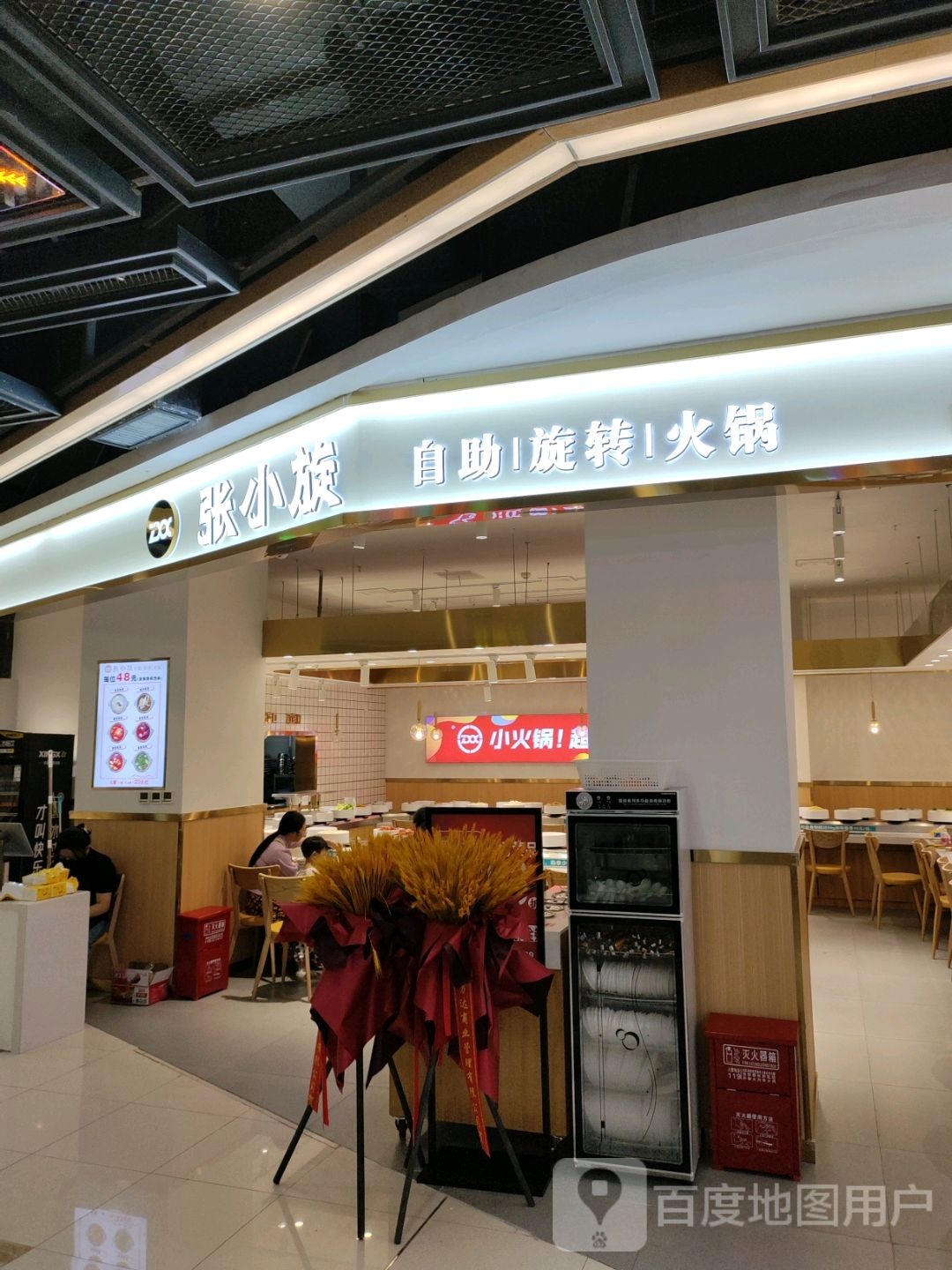 张小旋自助旋转火锅(万达店)