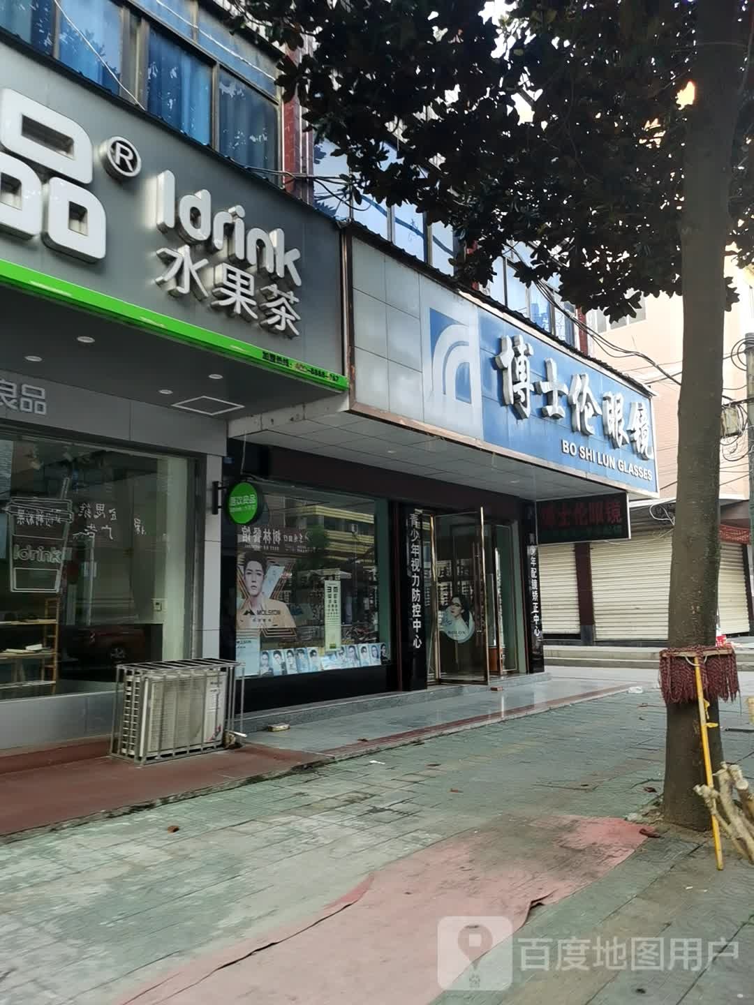 博士伦眼镜(汪严路店)