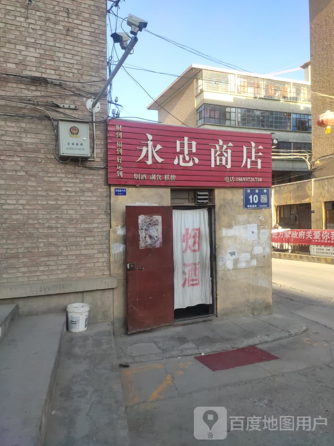 水忠商店。