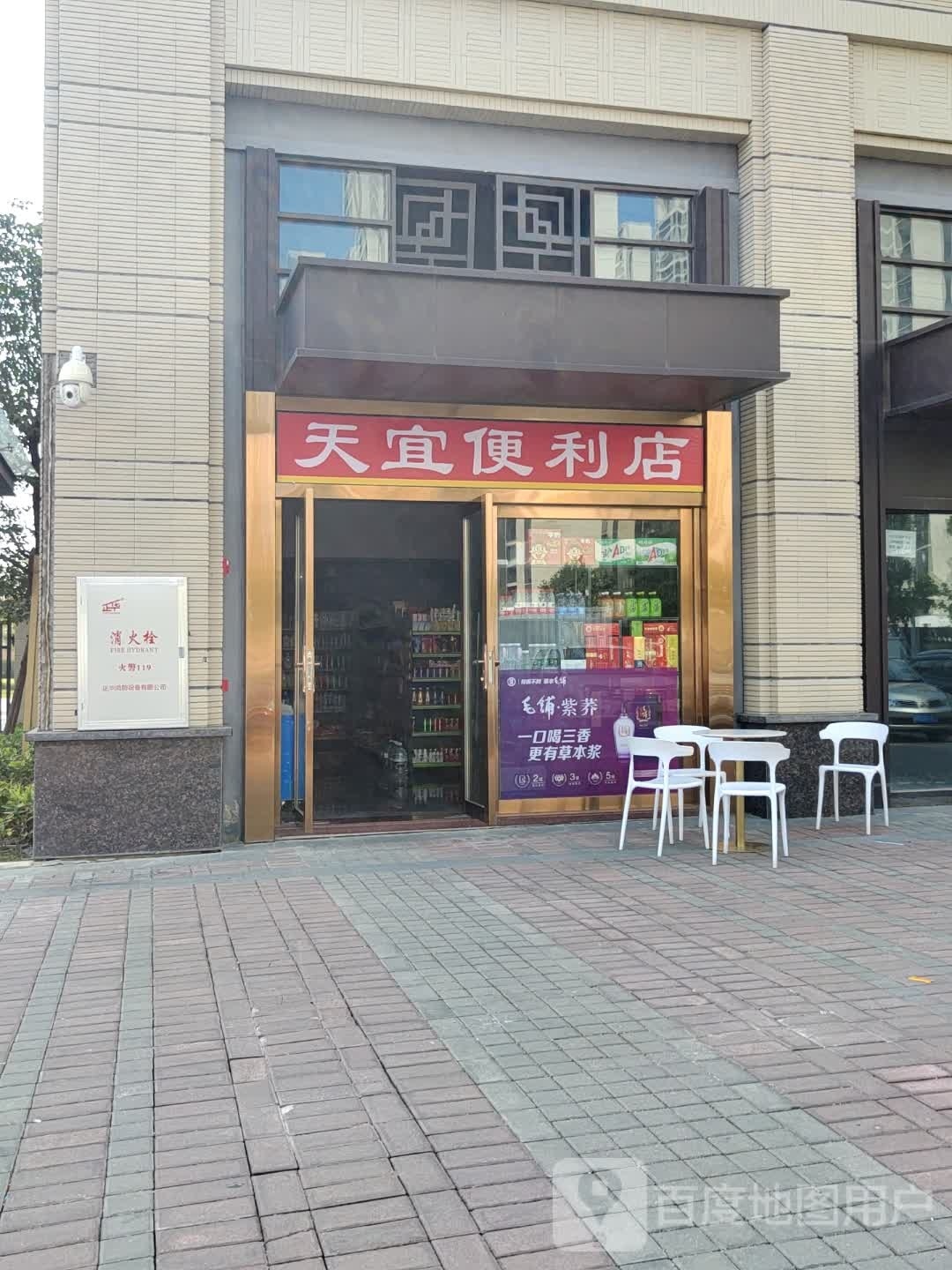 天宜便利店