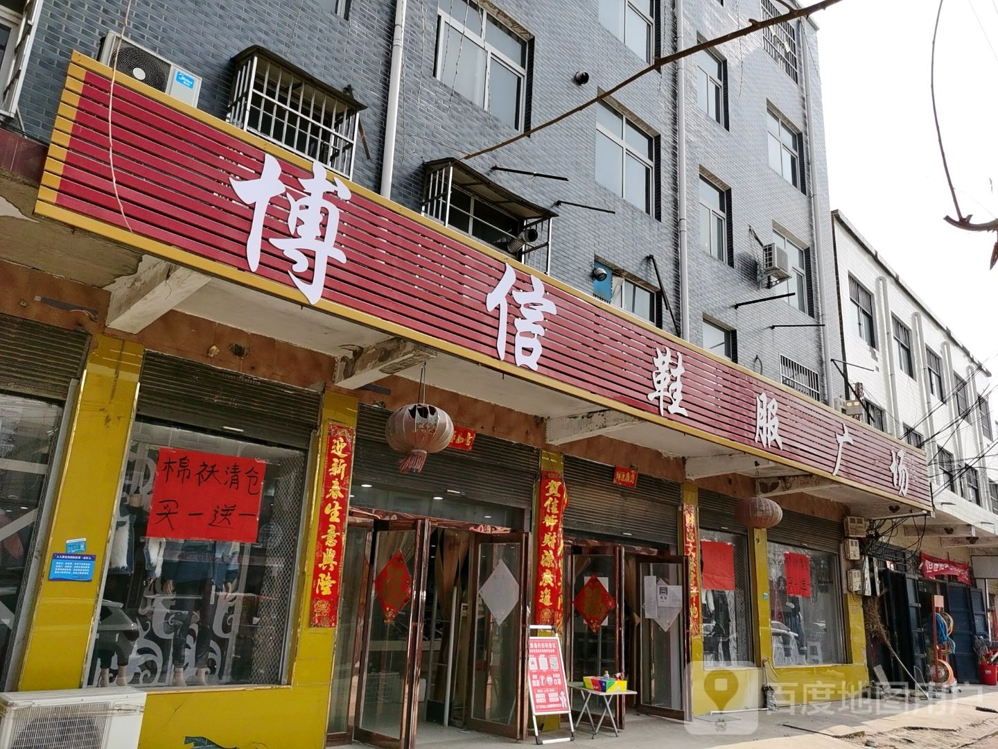 太康县板桥镇博信服饰广场(S213店)