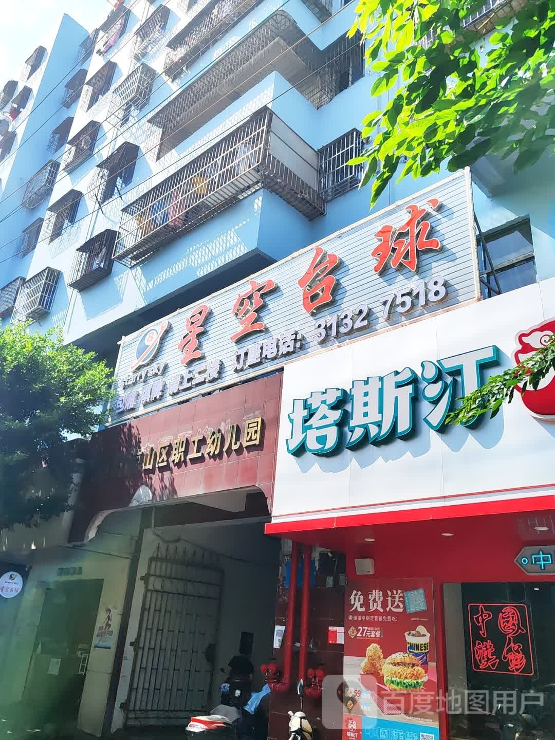 星空台球俱乐部