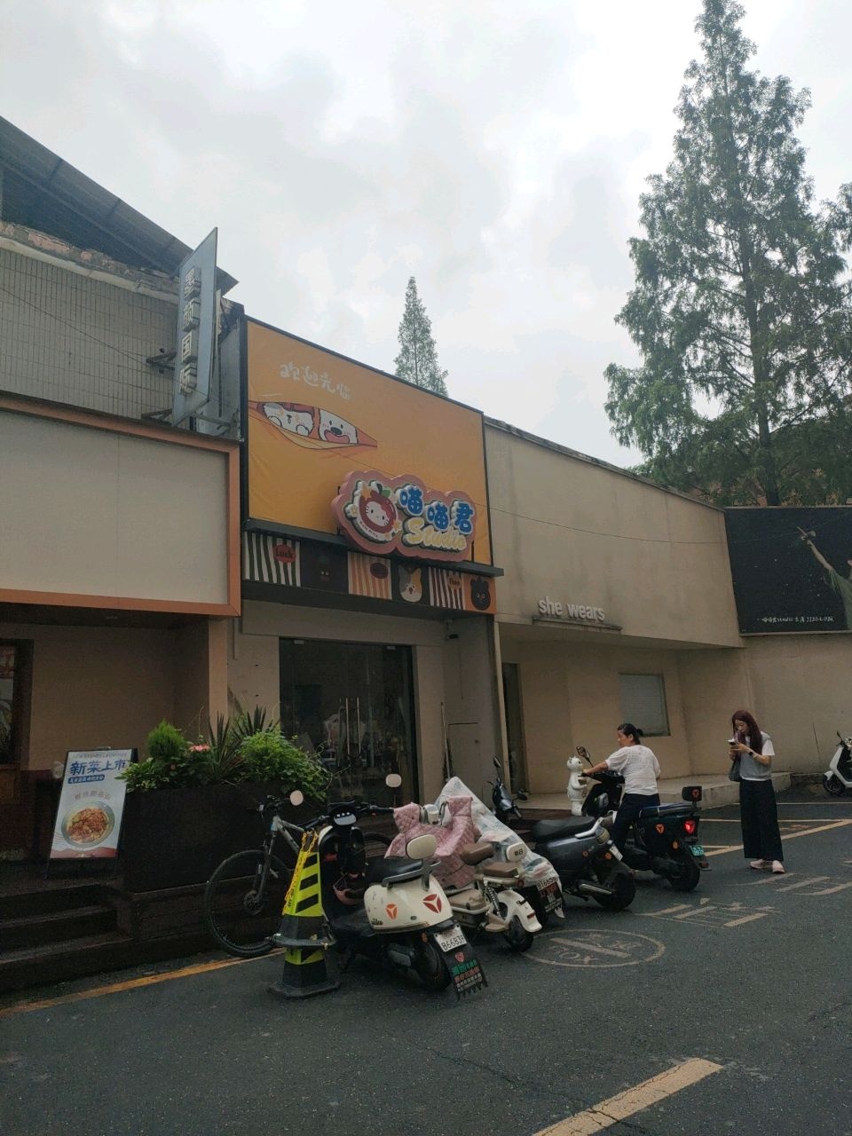 喵喵君(水石广场店)