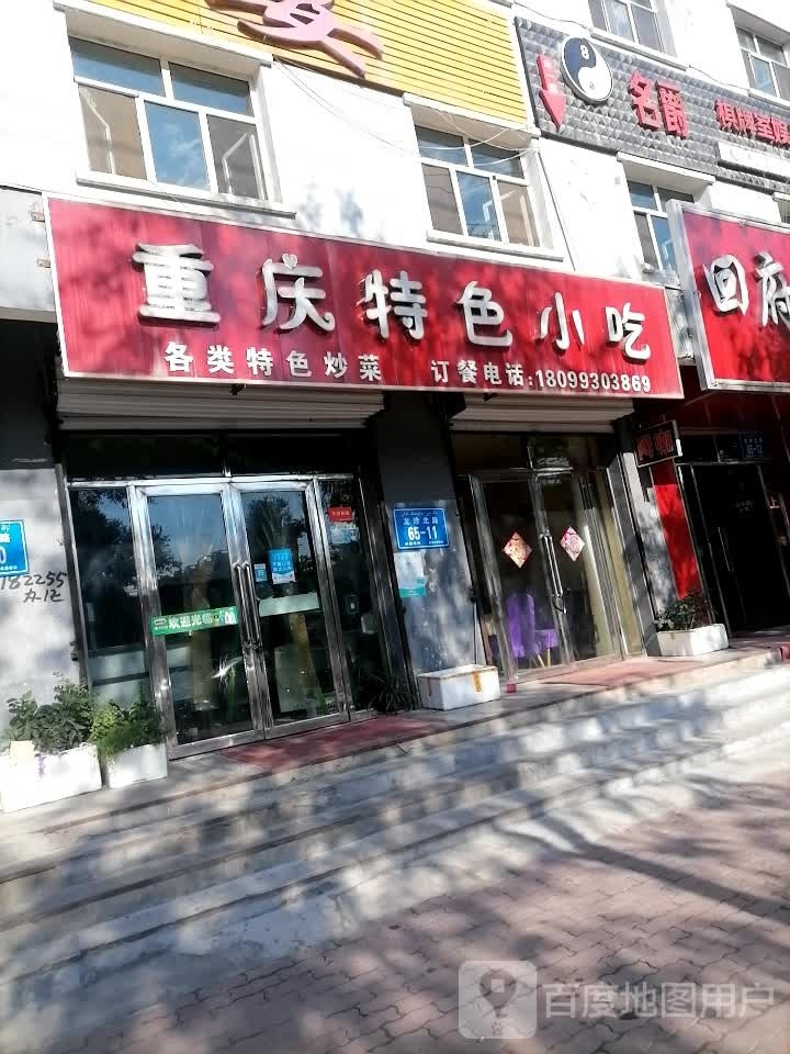 重庆土色小吃