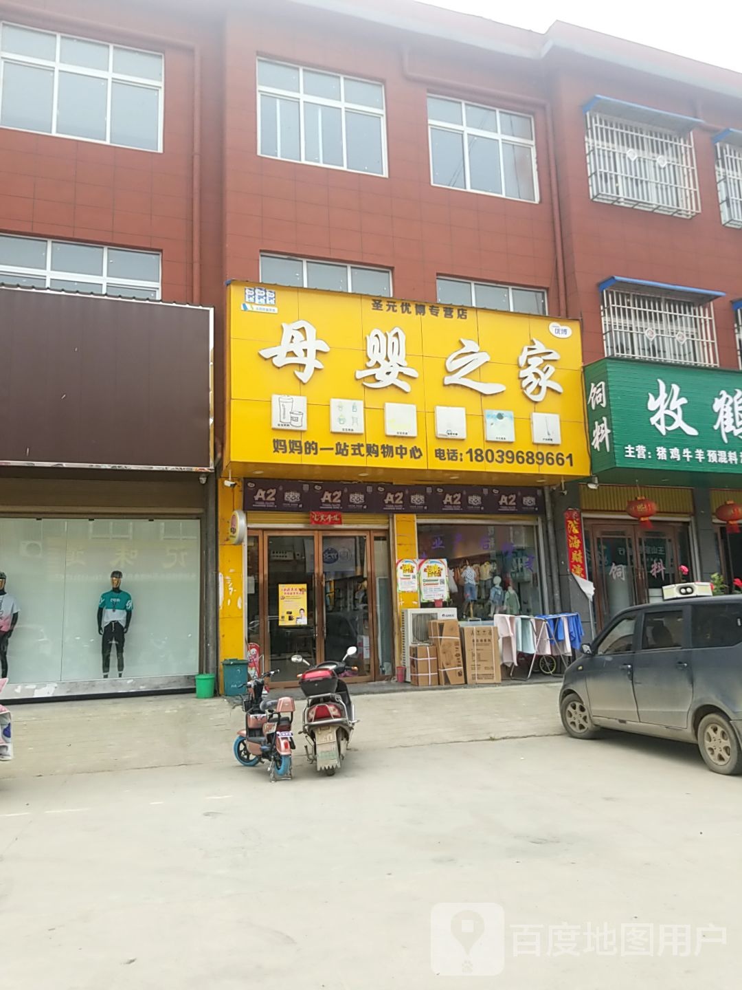 方城县母婴之家(独树镇店)