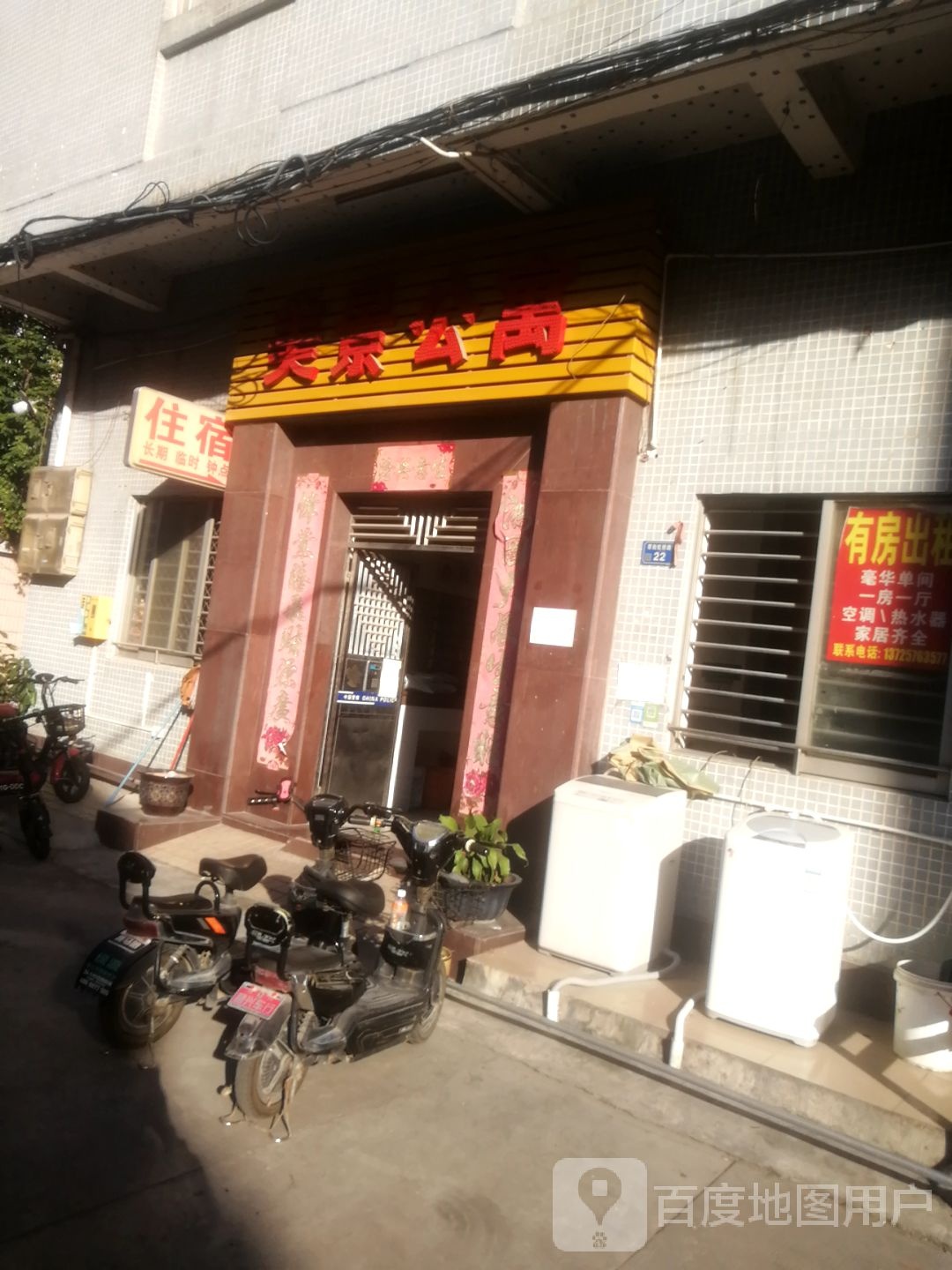 美景公馆