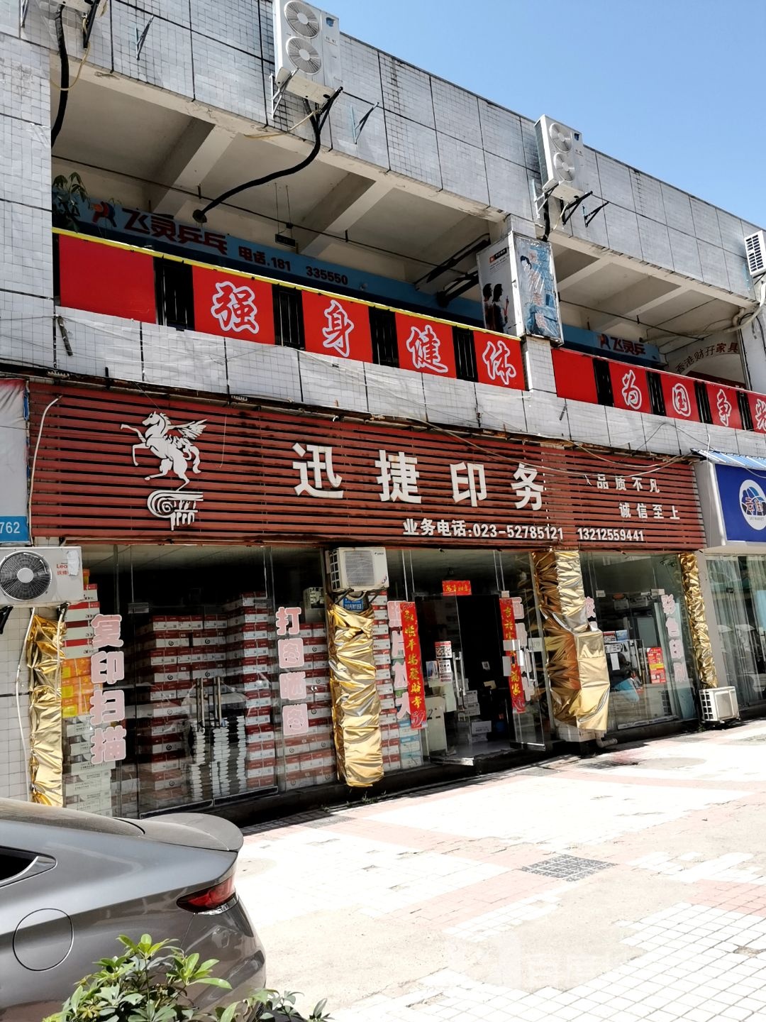 飞灵乒乓俱乐部