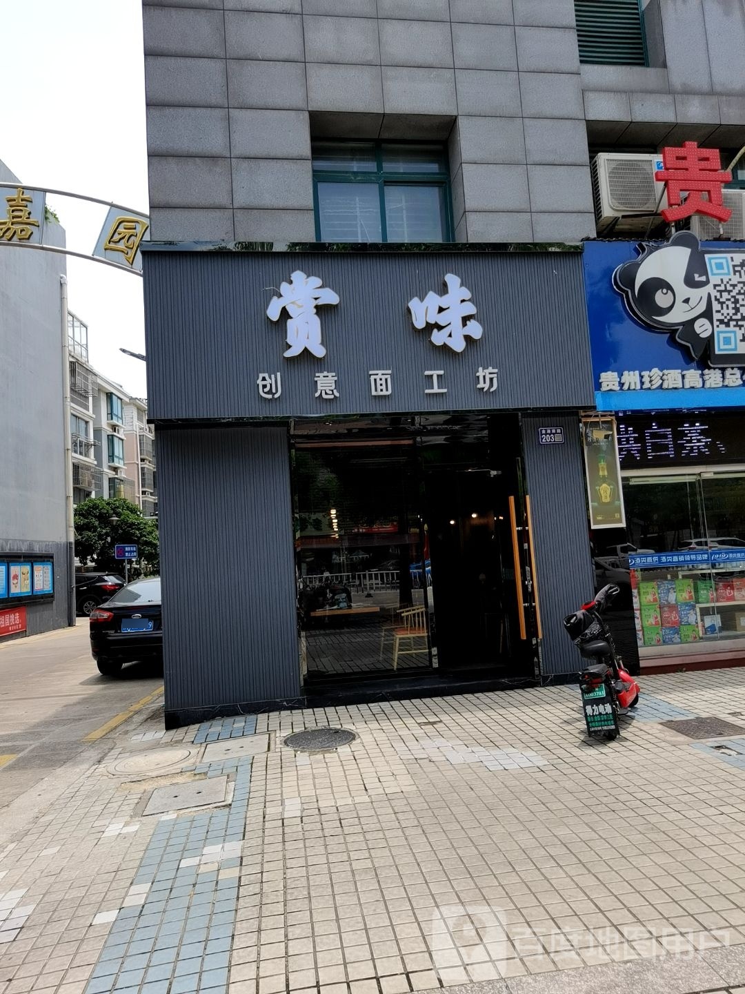 斌哥创意面工房