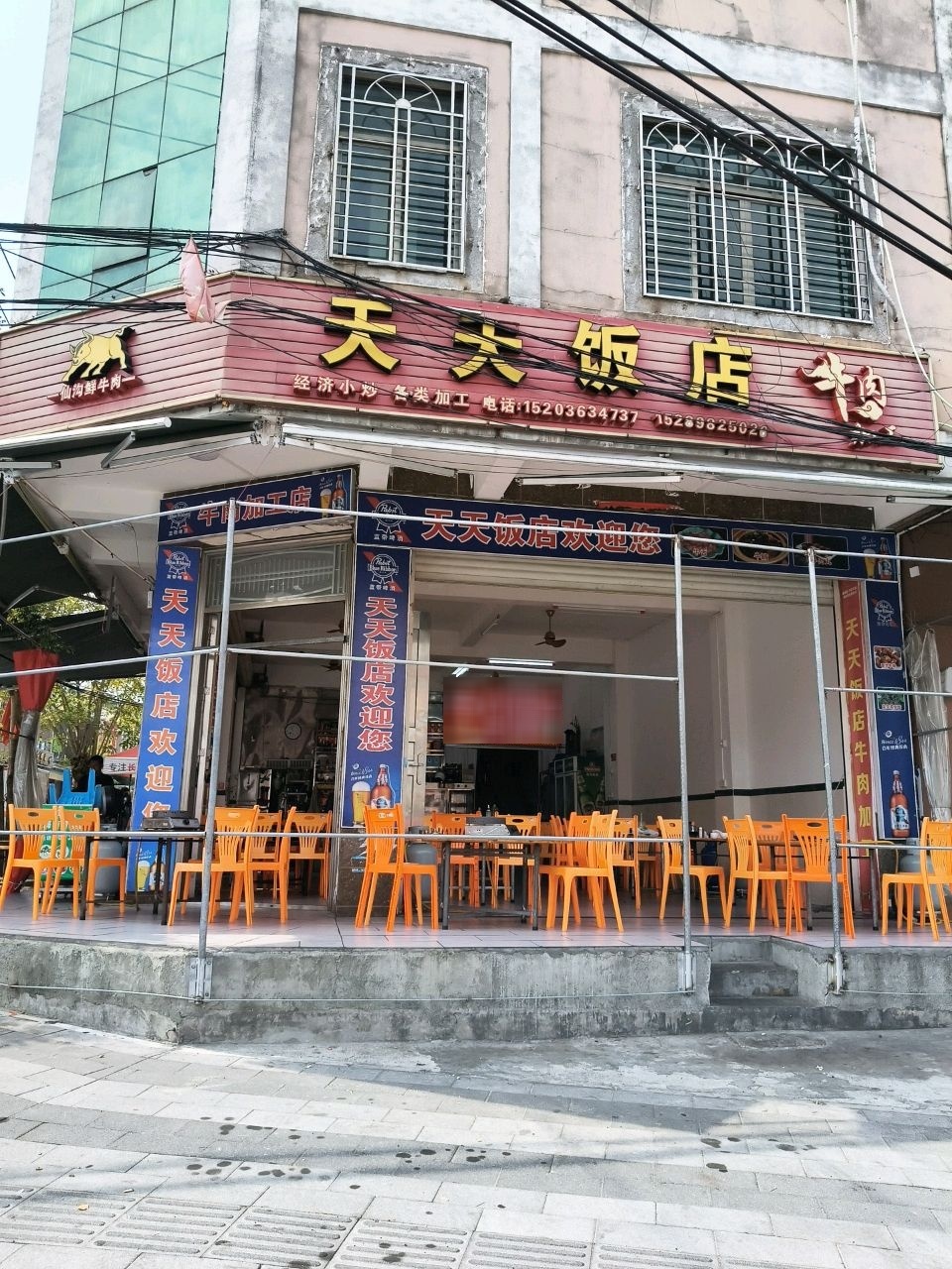 天天饭店