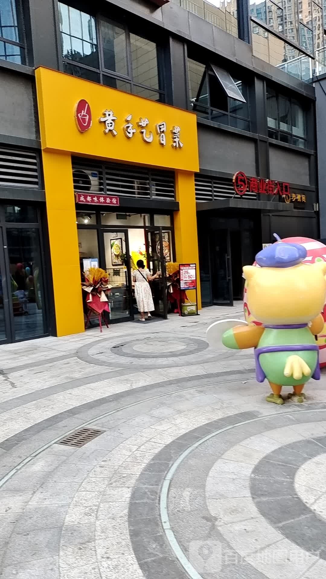黄守艺冒菜(金汇广场店)