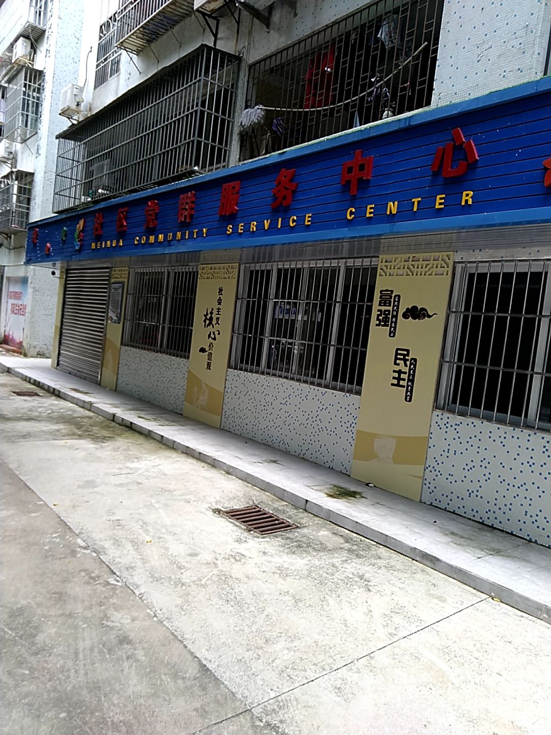 社区党群服务中心