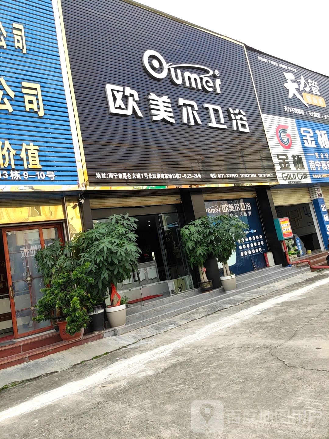 欧美尔卫浴(邕宾立交桥店)