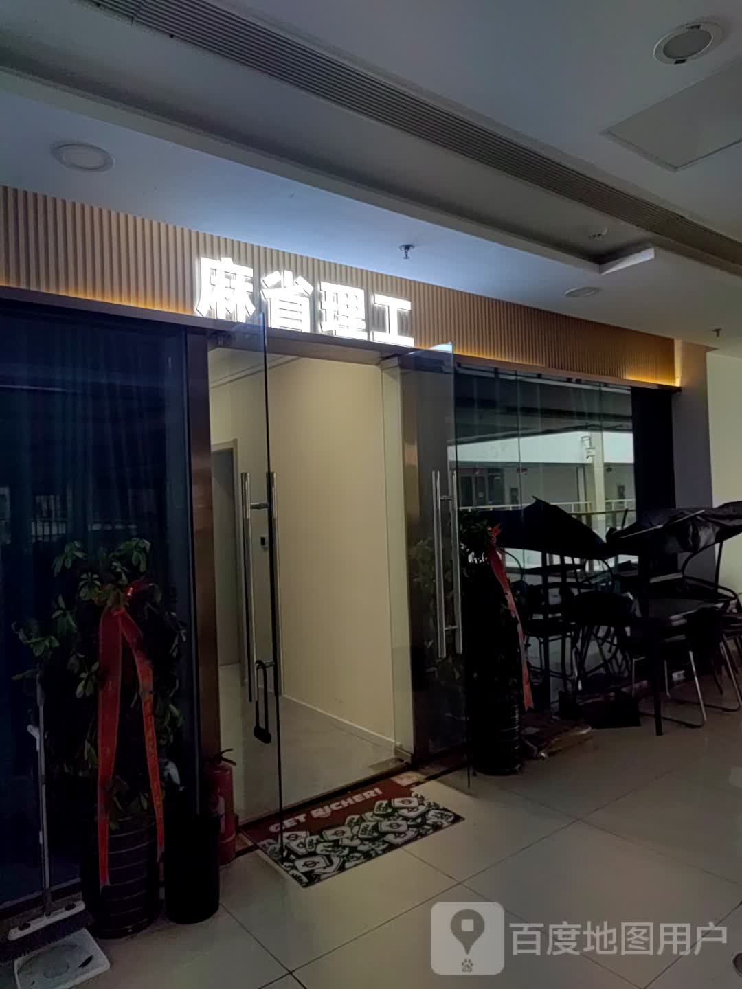 麻省理工