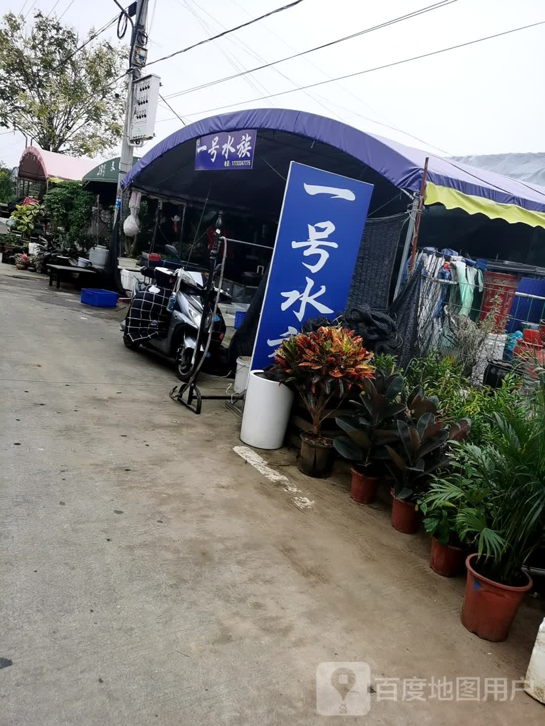宿州一号水族