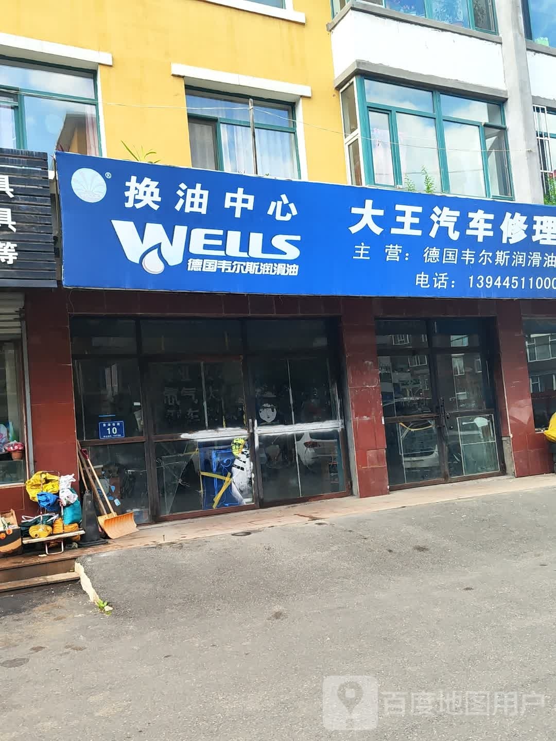 大王汽车修理